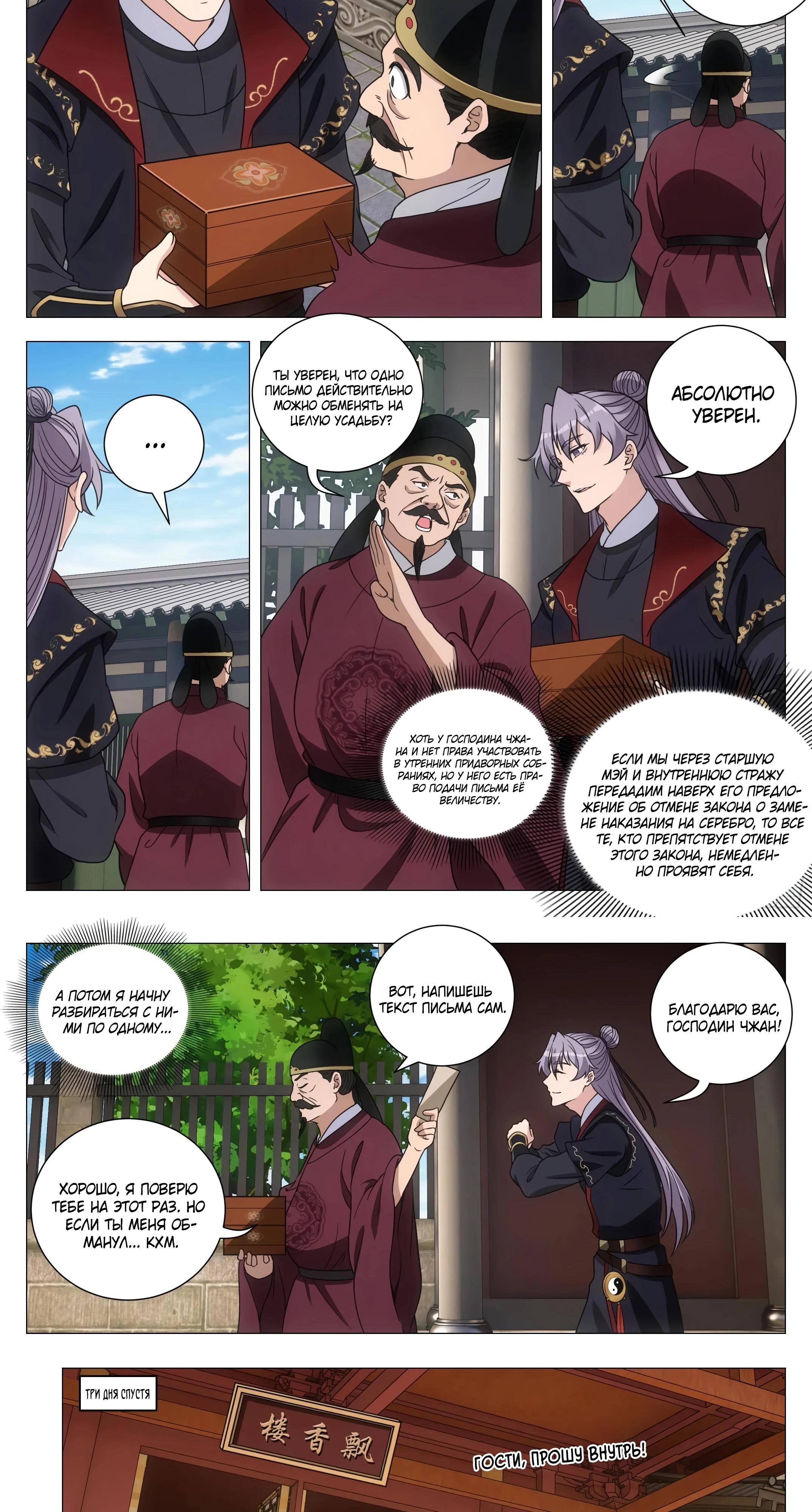 Манга Перерождение в бессмертного Ли - Глава 182 Страница 3