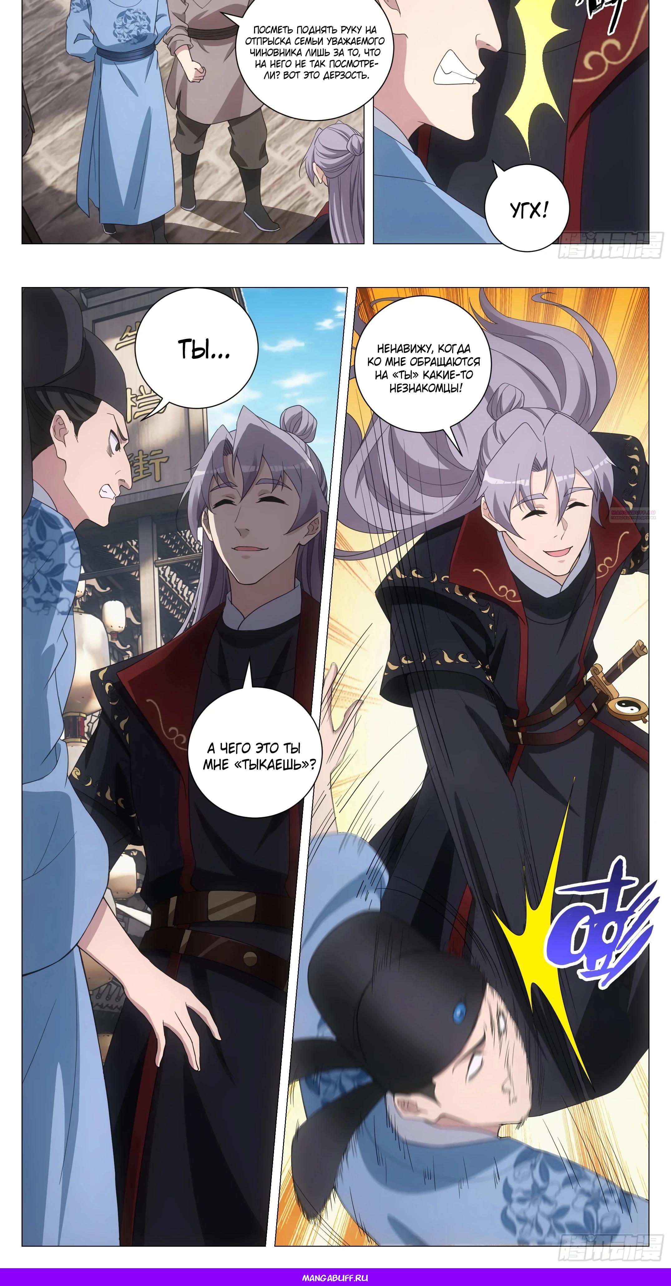 Манга Перерождение в бессмертного Ли - Глава 182 Страница 11