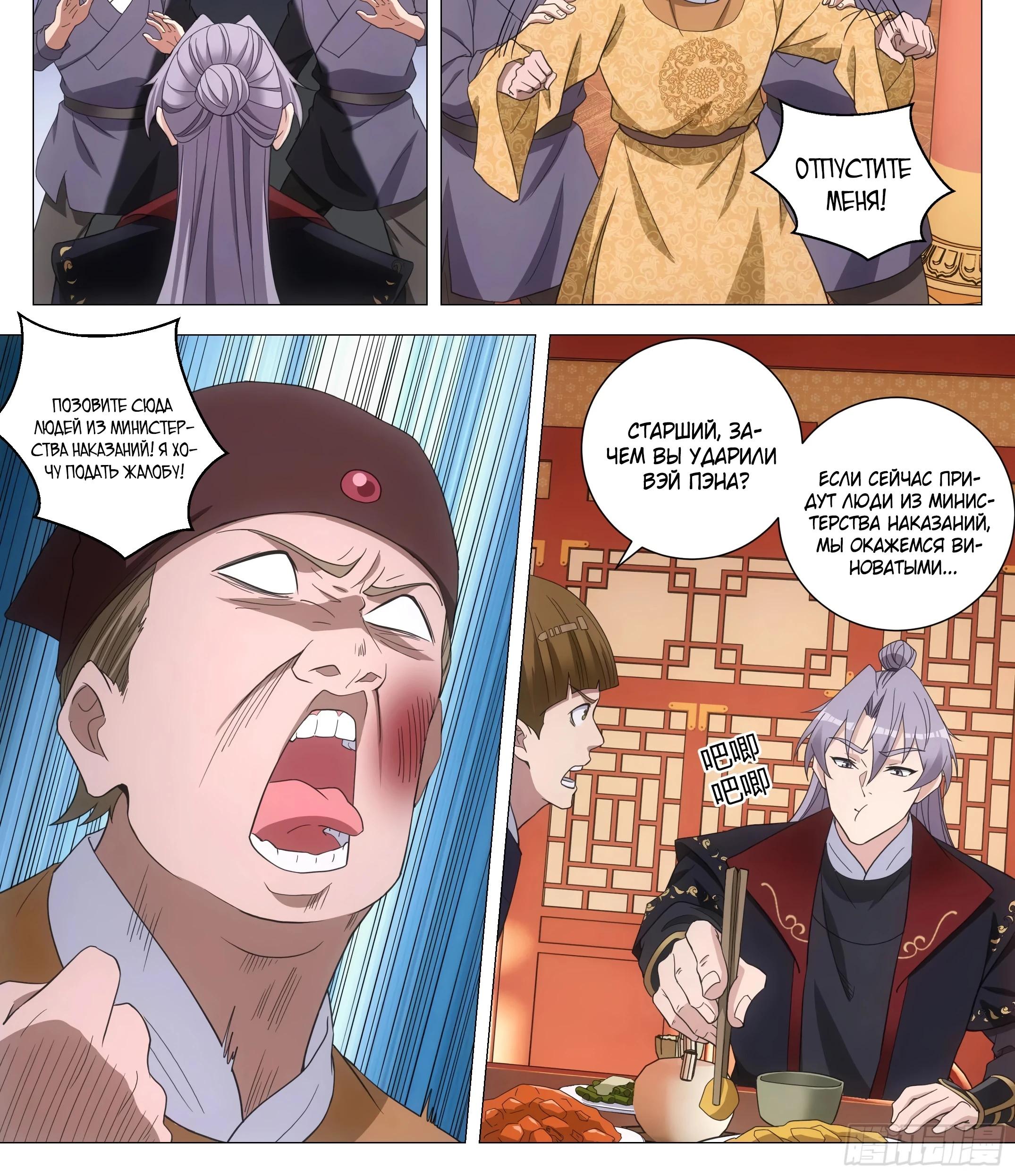 Манга Перерождение в бессмертного Ли - Глава 182 Страница 7