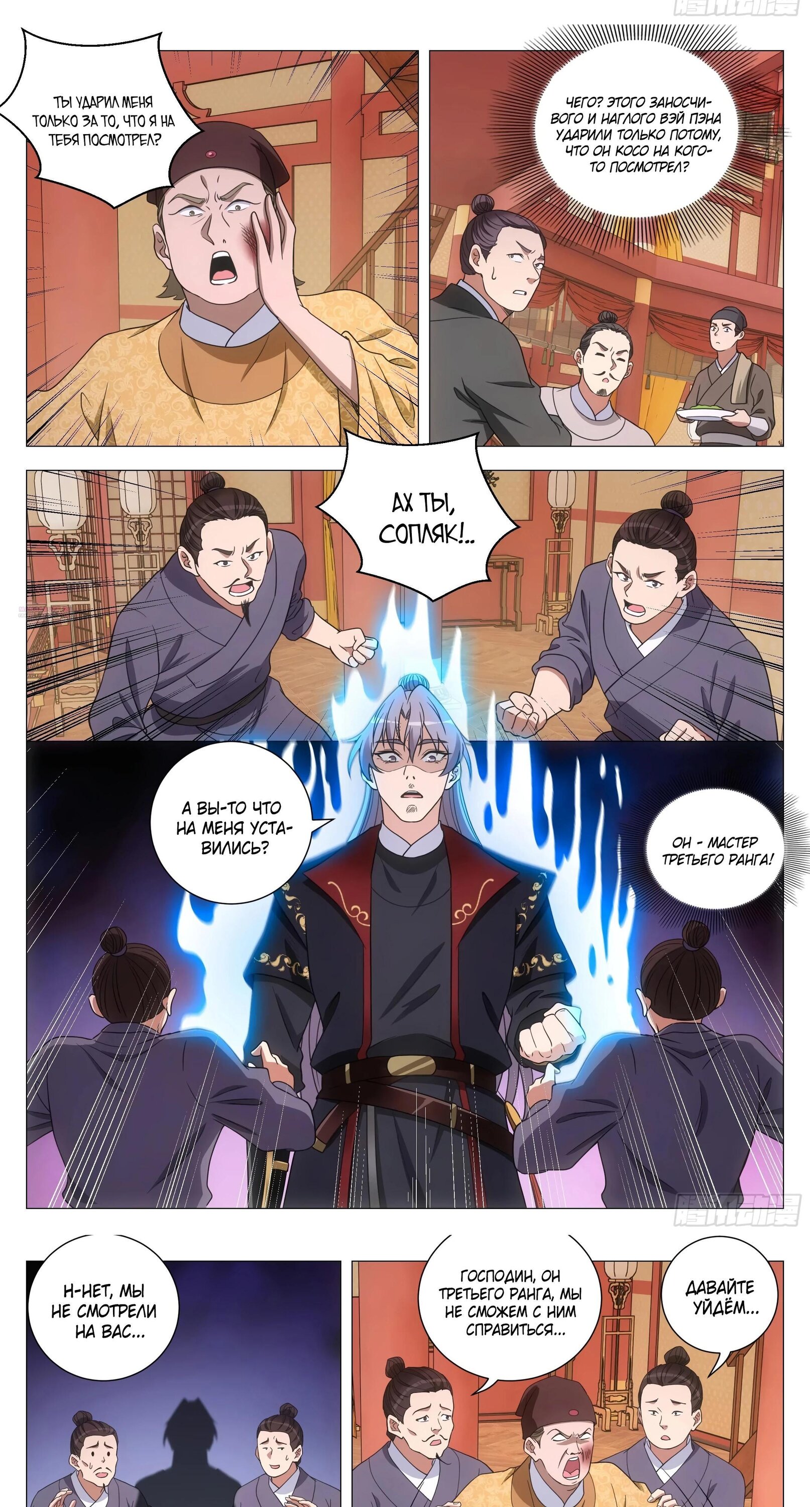 Манга Перерождение в бессмертного Ли - Глава 182 Страница 6