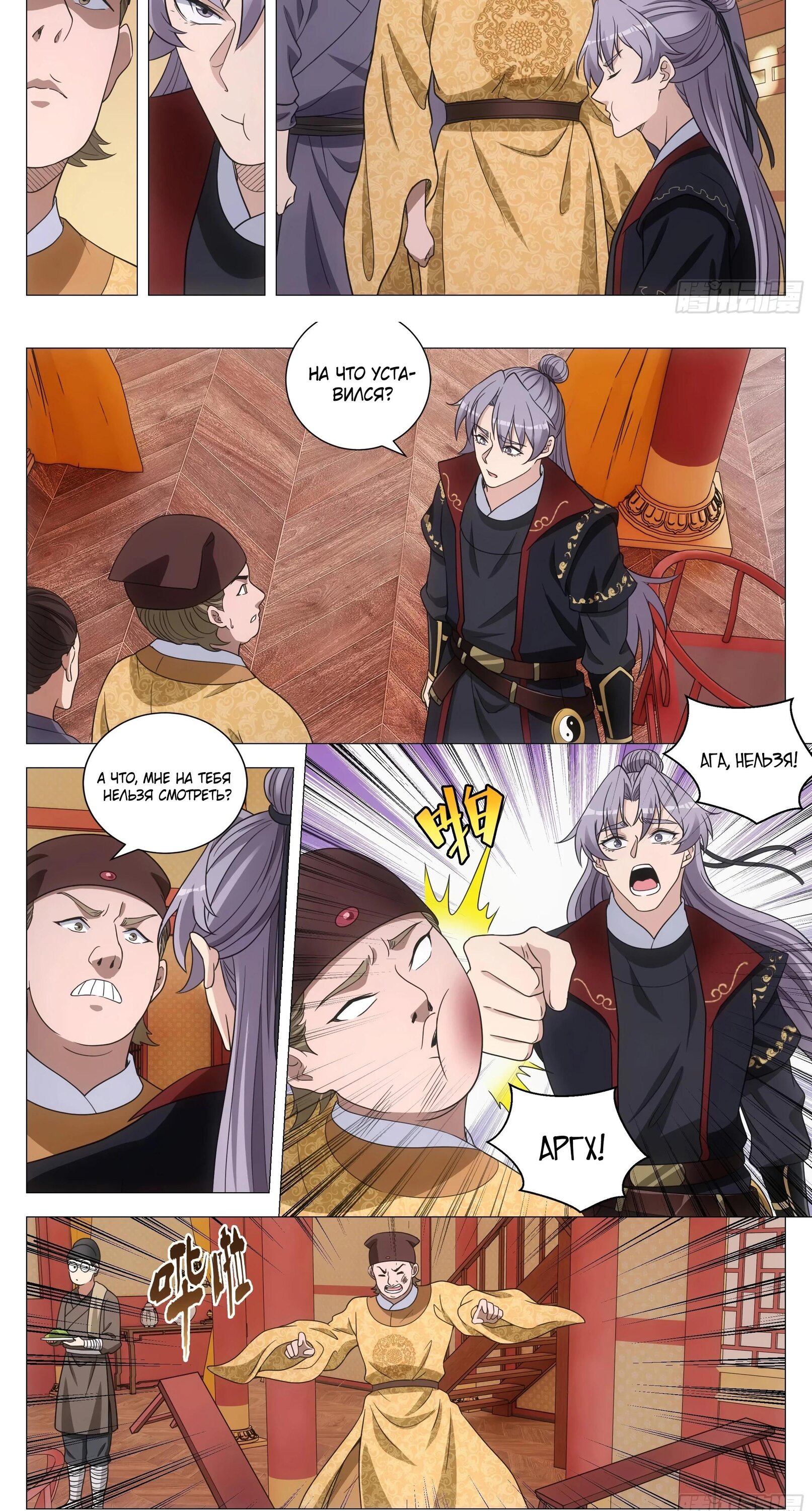 Манга Перерождение в бессмертного Ли - Глава 182 Страница 5