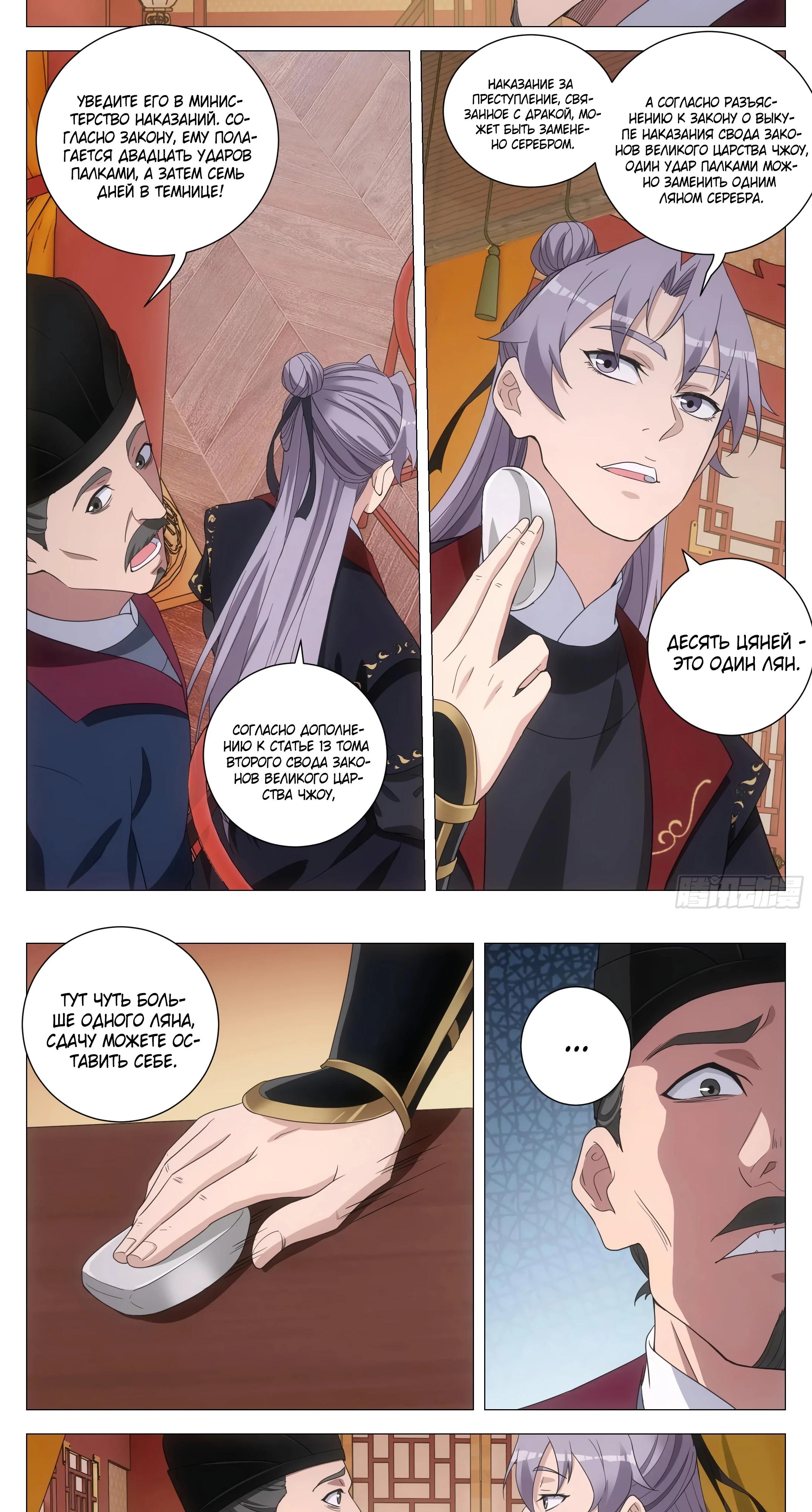 Манга Перерождение в бессмертного Ли - Глава 182 Страница 9