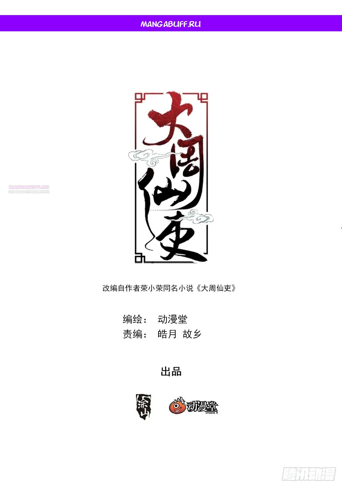 Манга Перерождение в бессмертного Ли - Глава 182 Страница 1