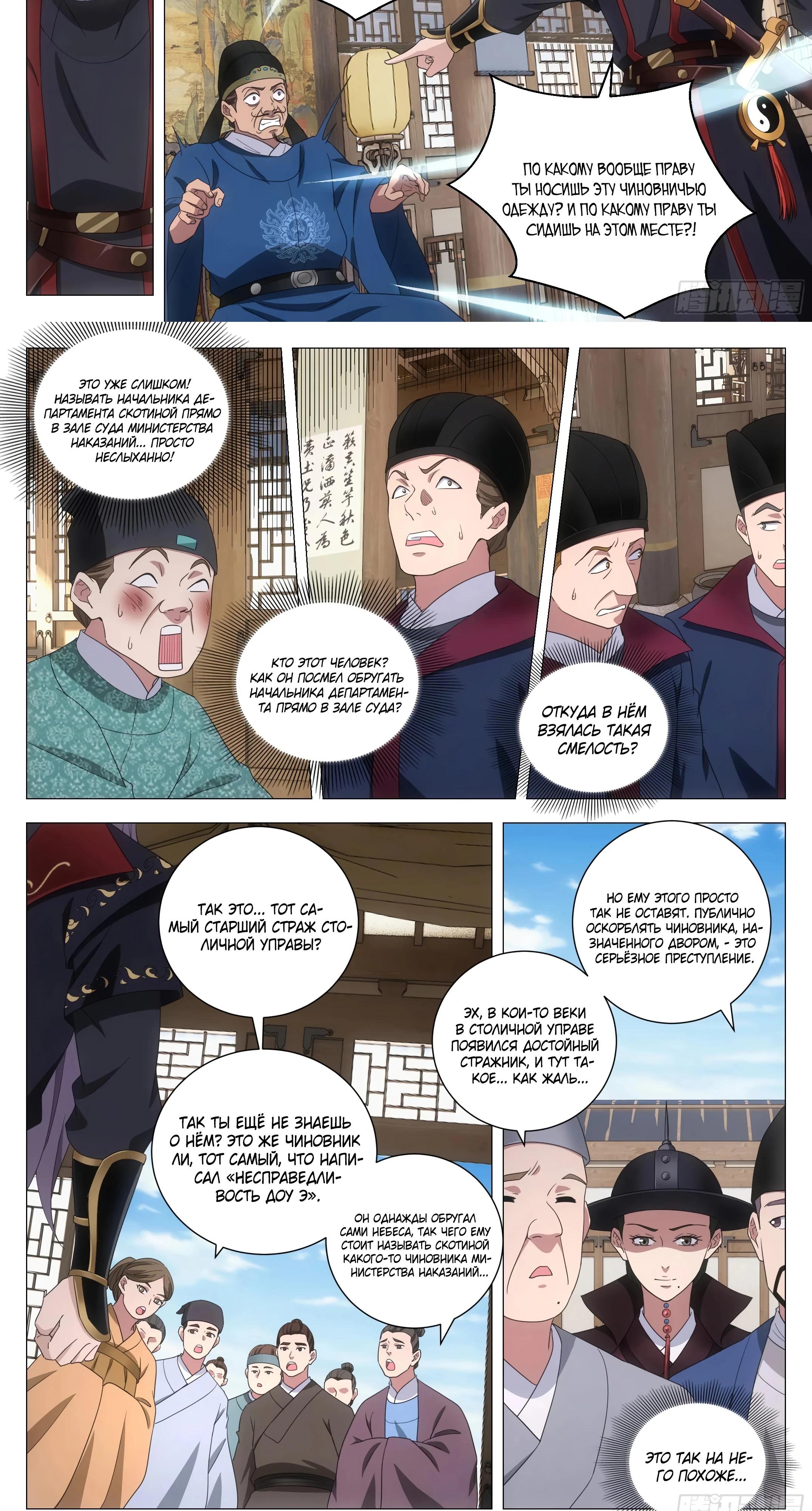 Манга Перерождение в бессмертного Ли - Глава 181 Страница 5