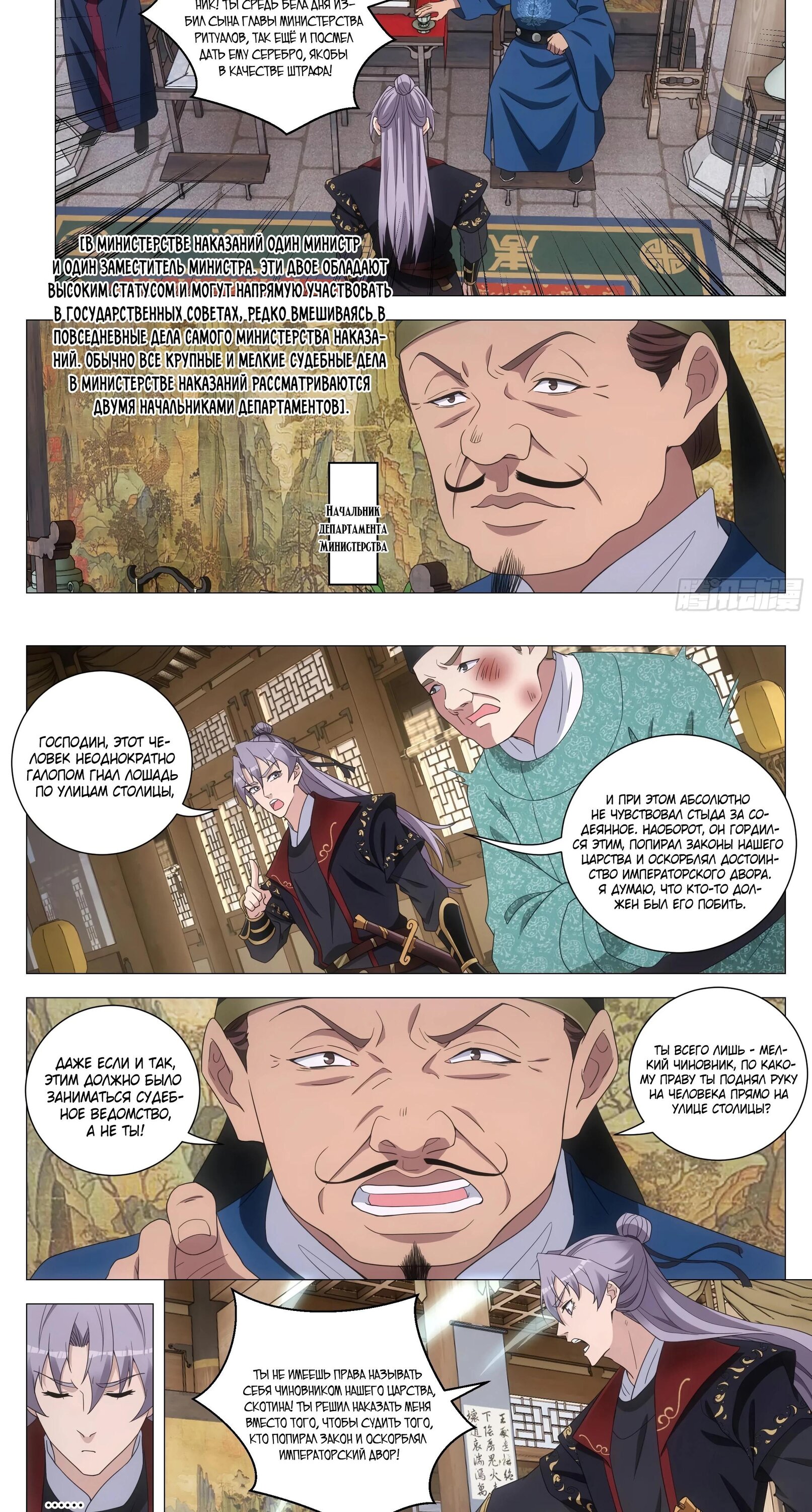 Манга Перерождение в бессмертного Ли - Глава 181 Страница 4