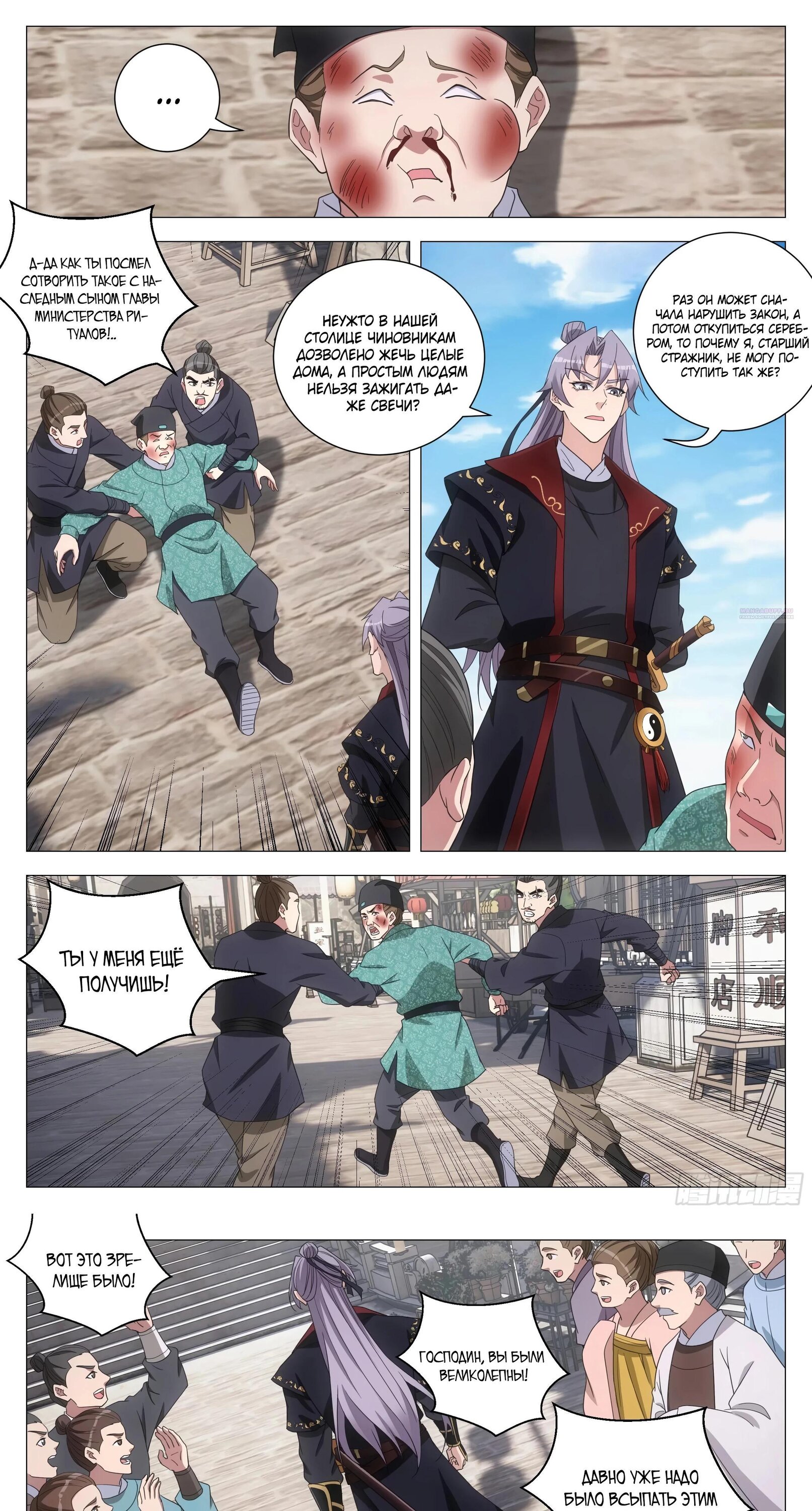 Манга Перерождение в бессмертного Ли - Глава 181 Страница 2