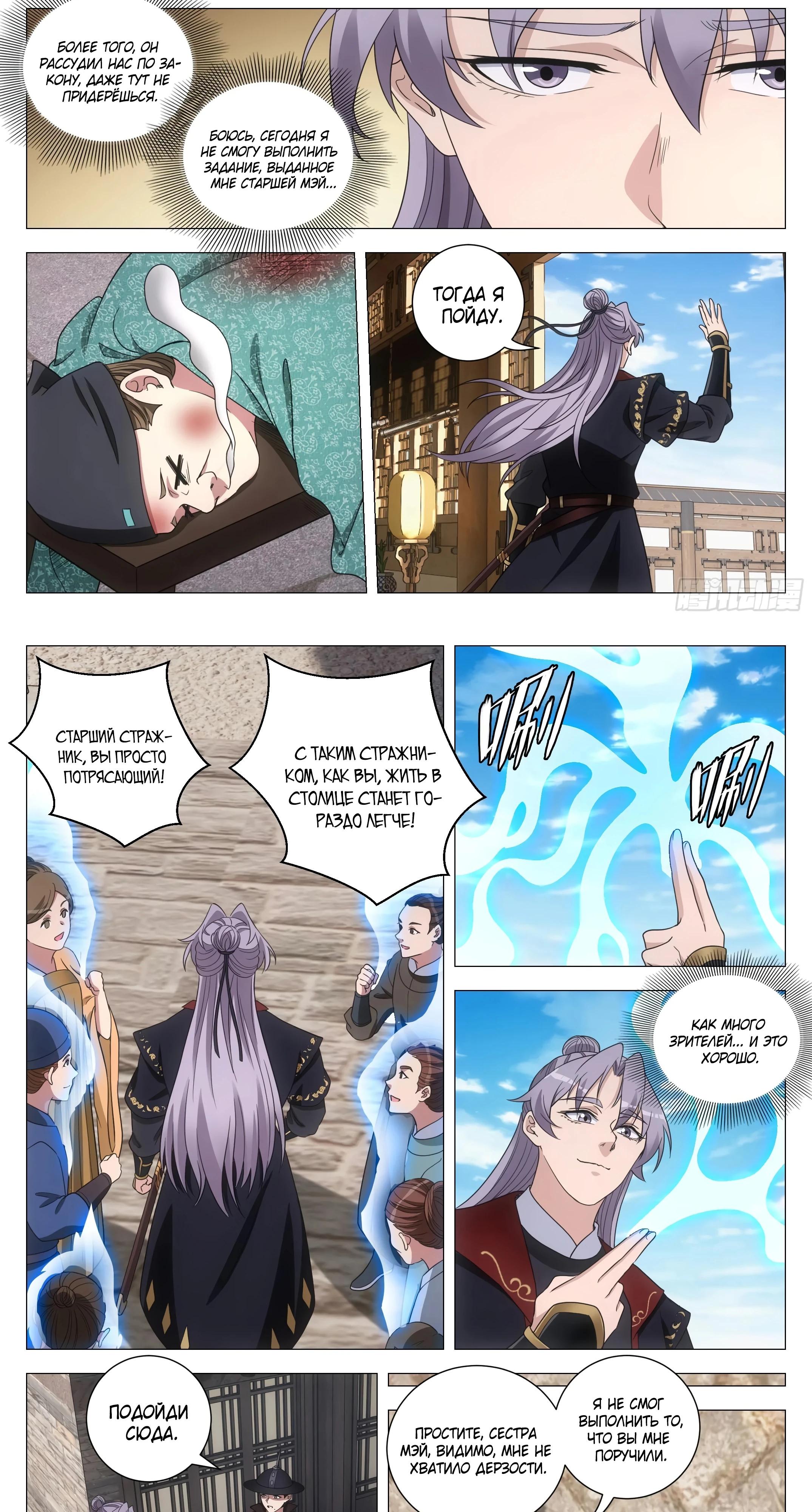 Манга Перерождение в бессмертного Ли - Глава 181 Страница 9