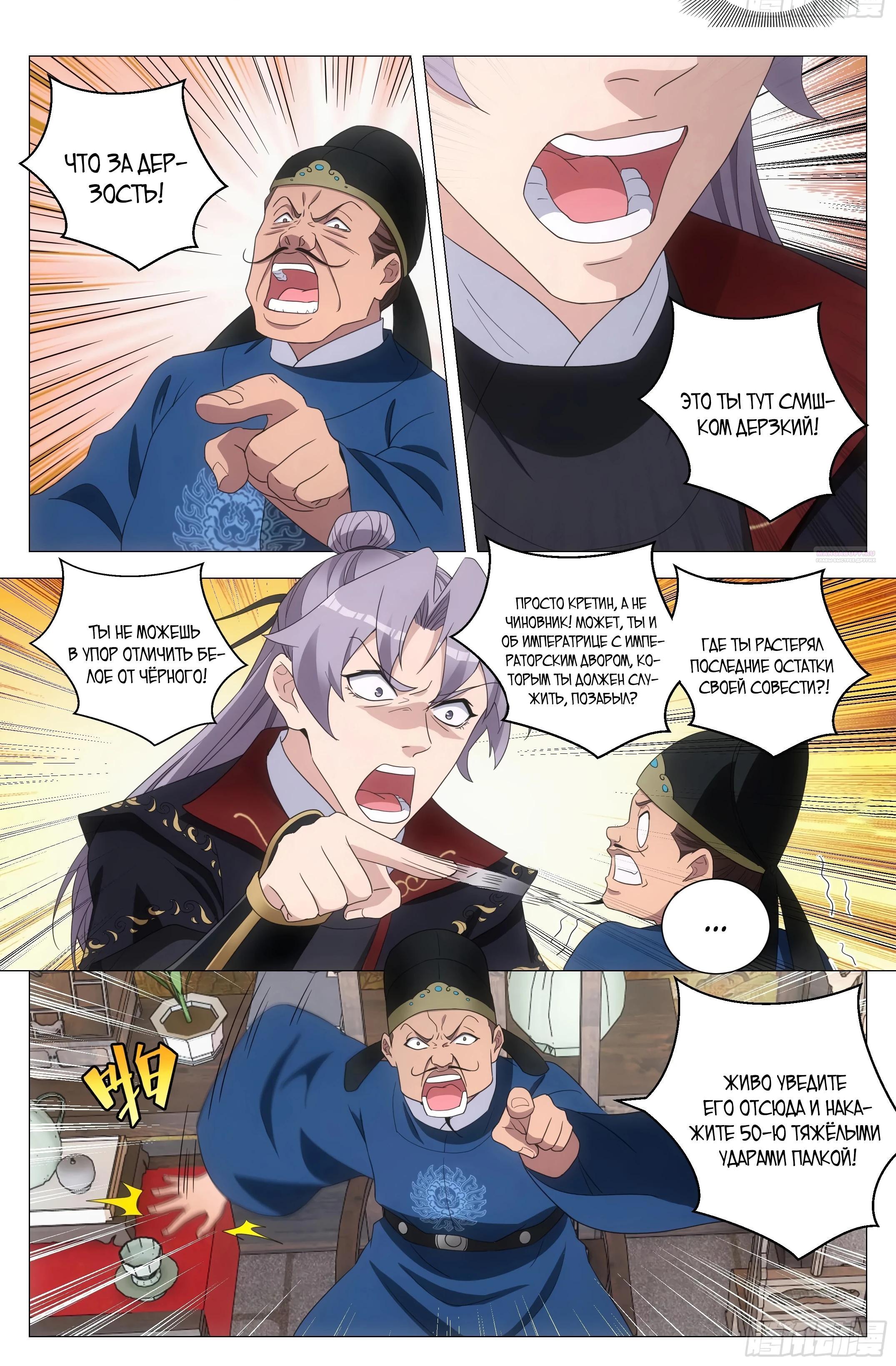 Манга Перерождение в бессмертного Ли - Глава 181 Страница 6