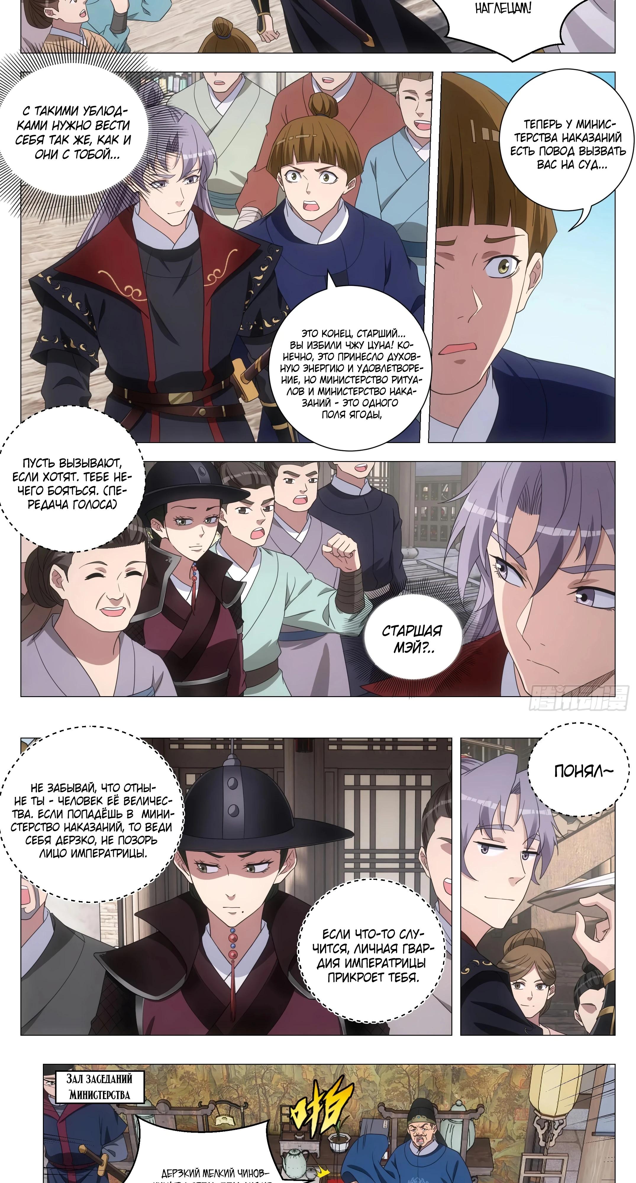 Манга Перерождение в бессмертного Ли - Глава 181 Страница 3