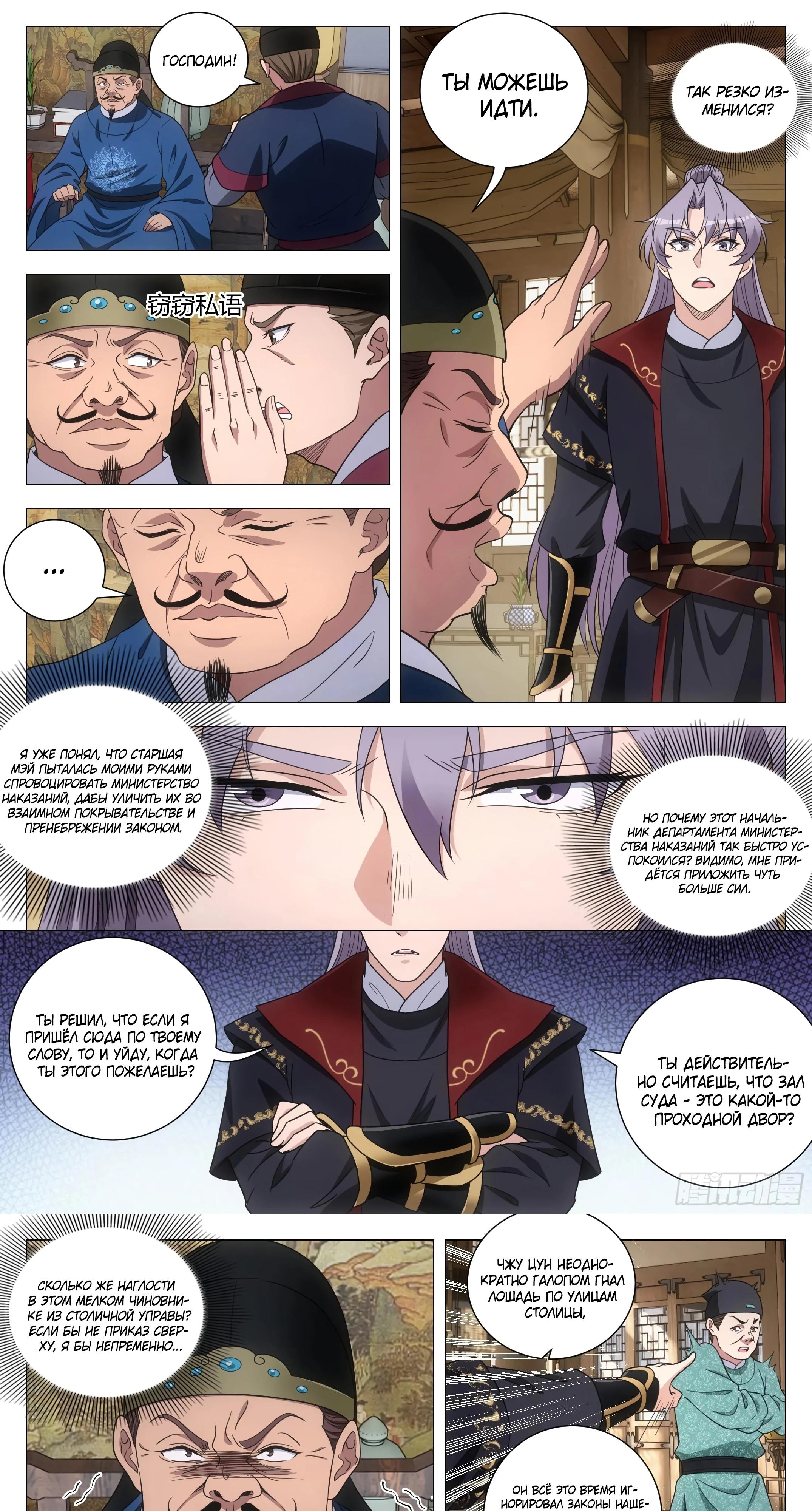 Манга Перерождение в бессмертного Ли - Глава 181 Страница 7