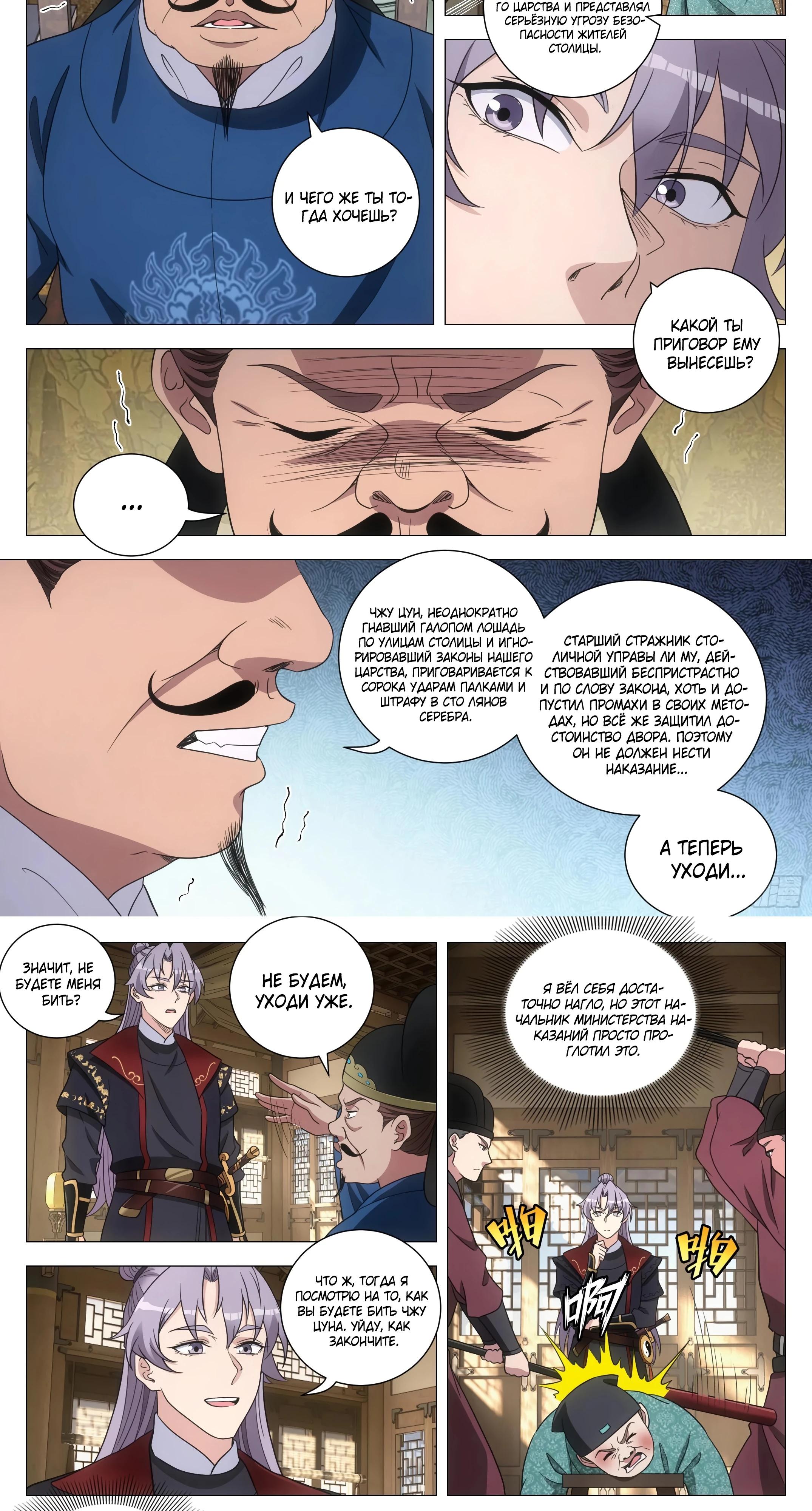 Манга Перерождение в бессмертного Ли - Глава 181 Страница 8