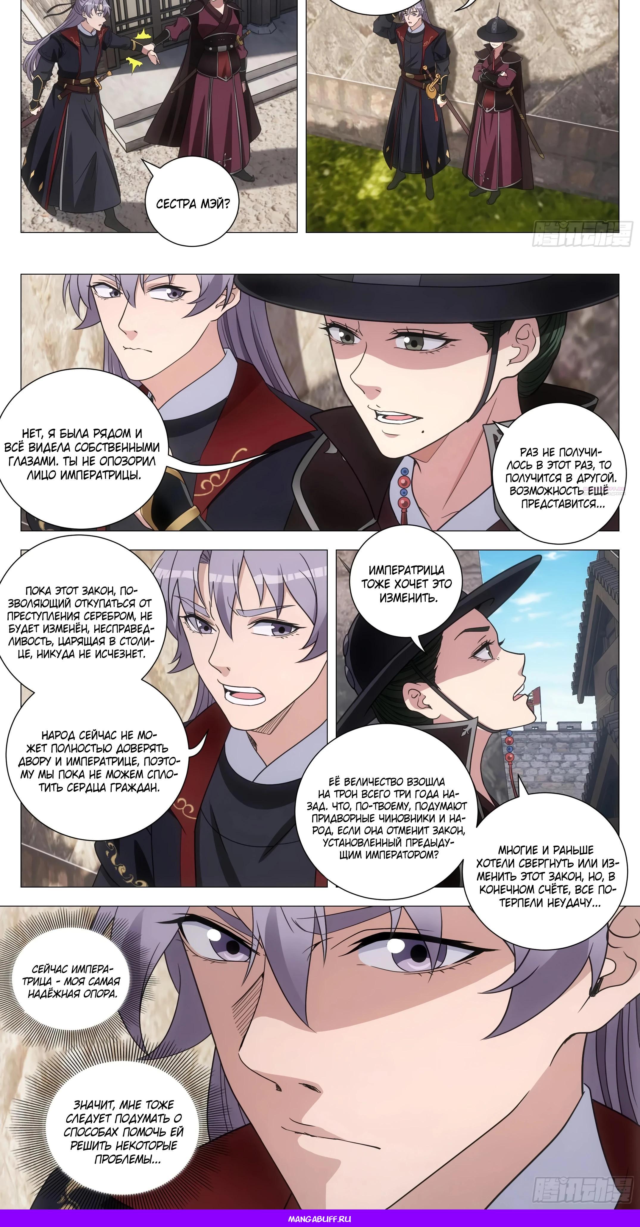 Манга Перерождение в бессмертного Ли - Глава 181 Страница 10