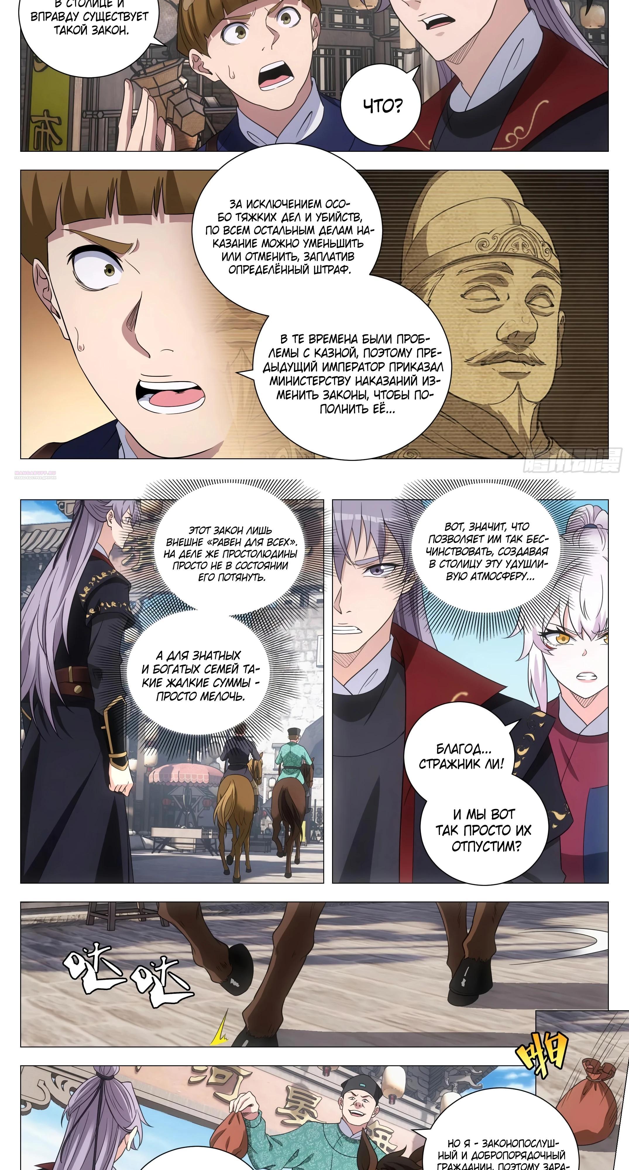 Манга Перерождение в бессмертного Ли - Глава 180 Страница 10