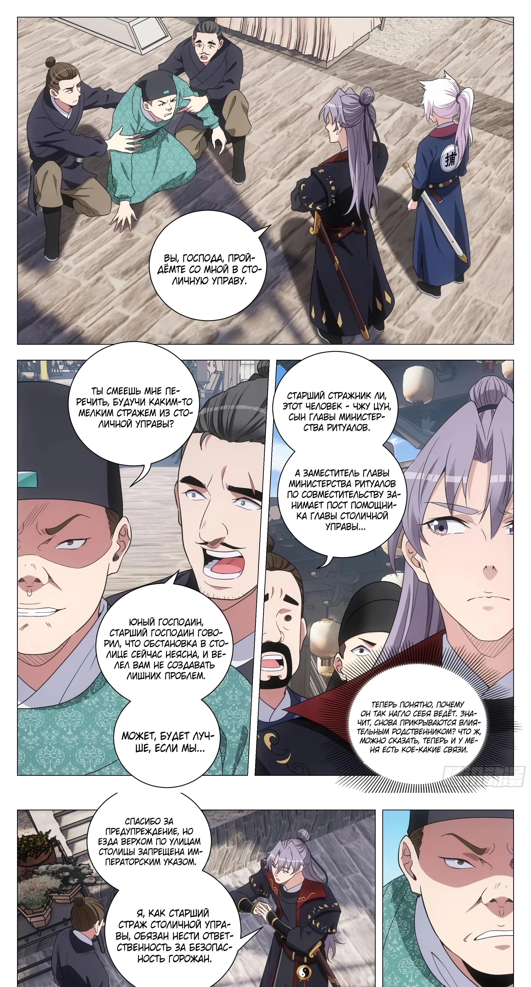 Манга Перерождение в бессмертного Ли - Глава 180 Страница 8