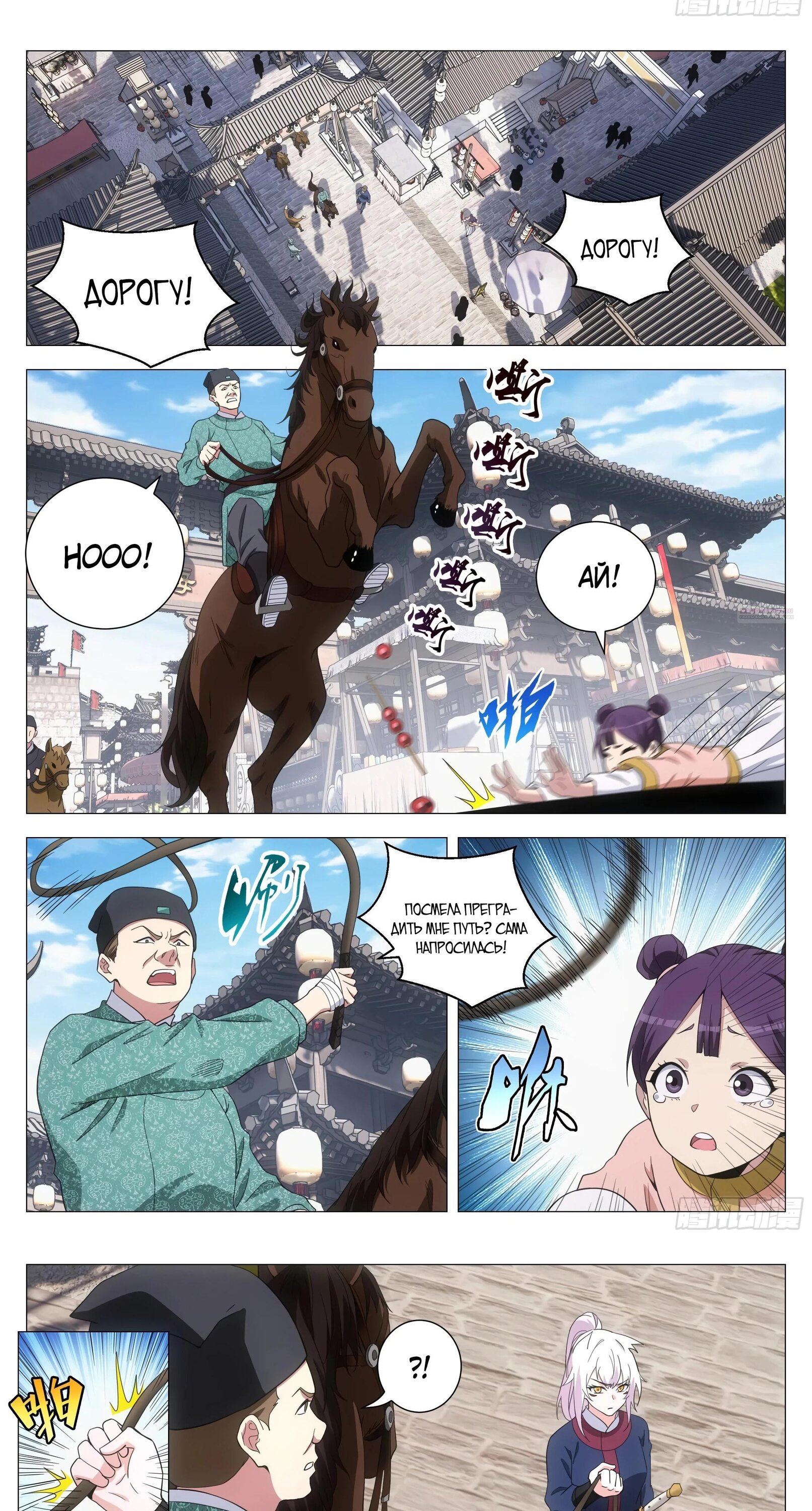 Манга Перерождение в бессмертного Ли - Глава 180 Страница 6