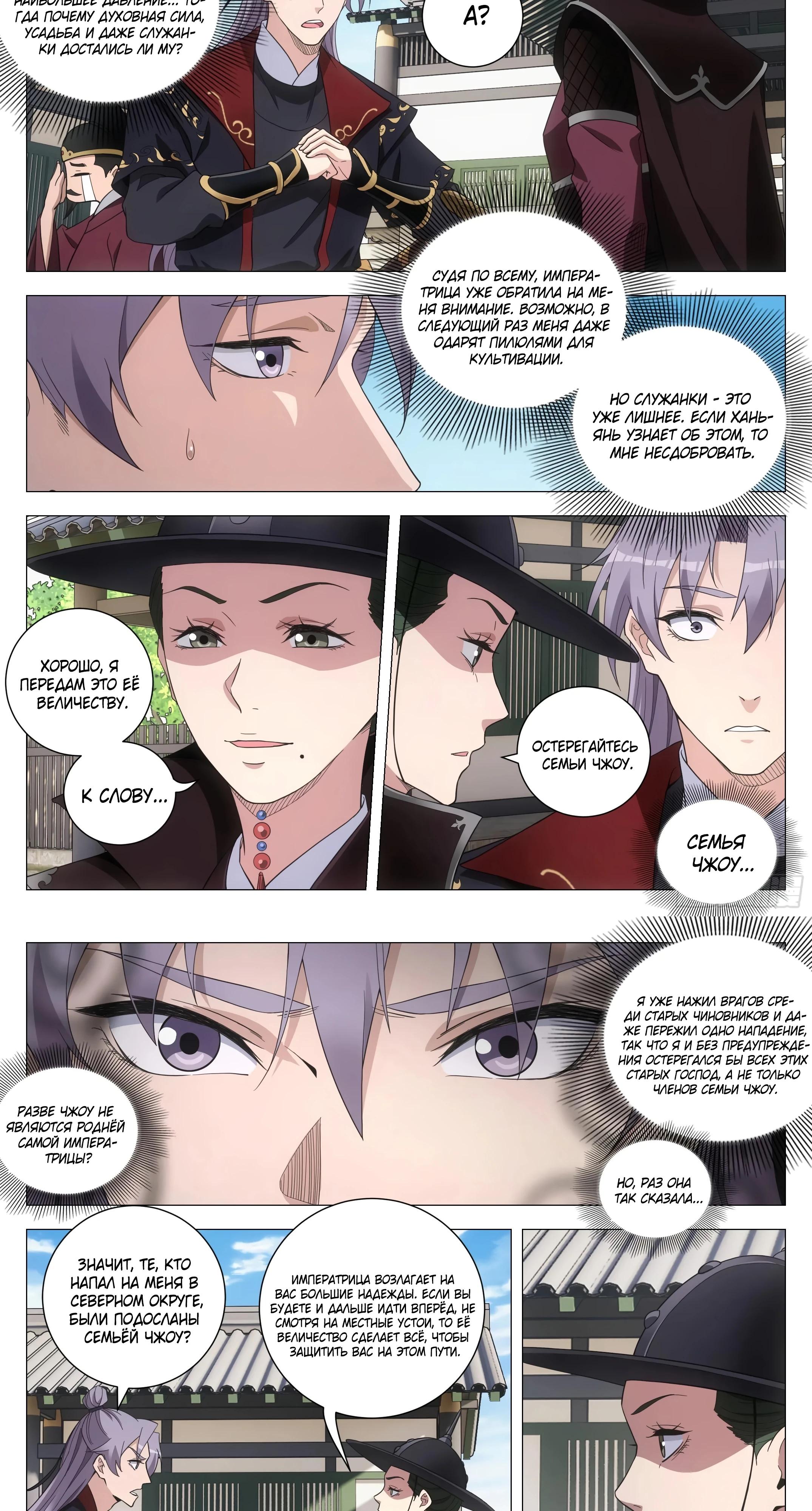 Манга Перерождение в бессмертного Ли - Глава 180 Страница 3