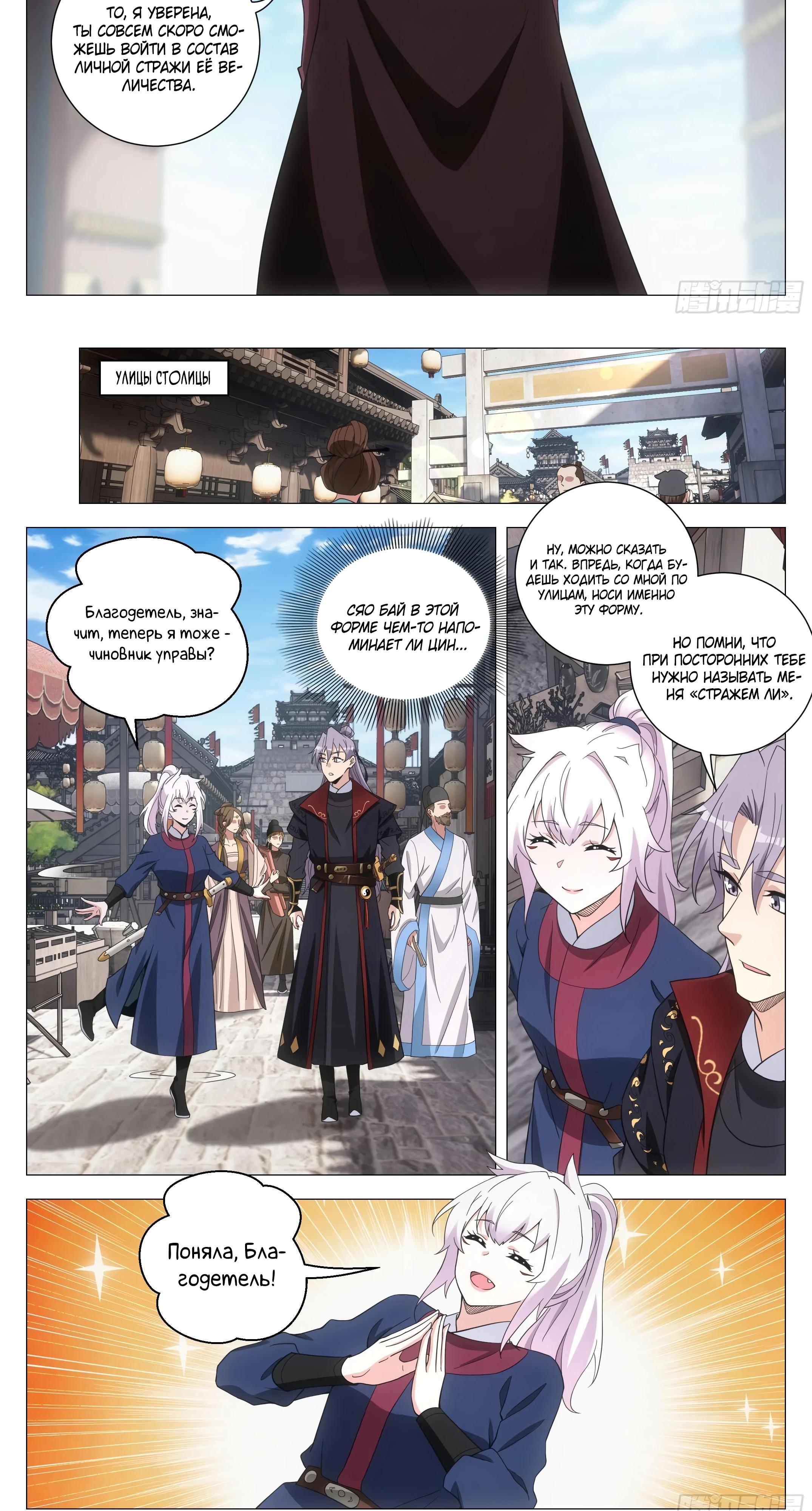 Манга Перерождение в бессмертного Ли - Глава 180 Страница 5