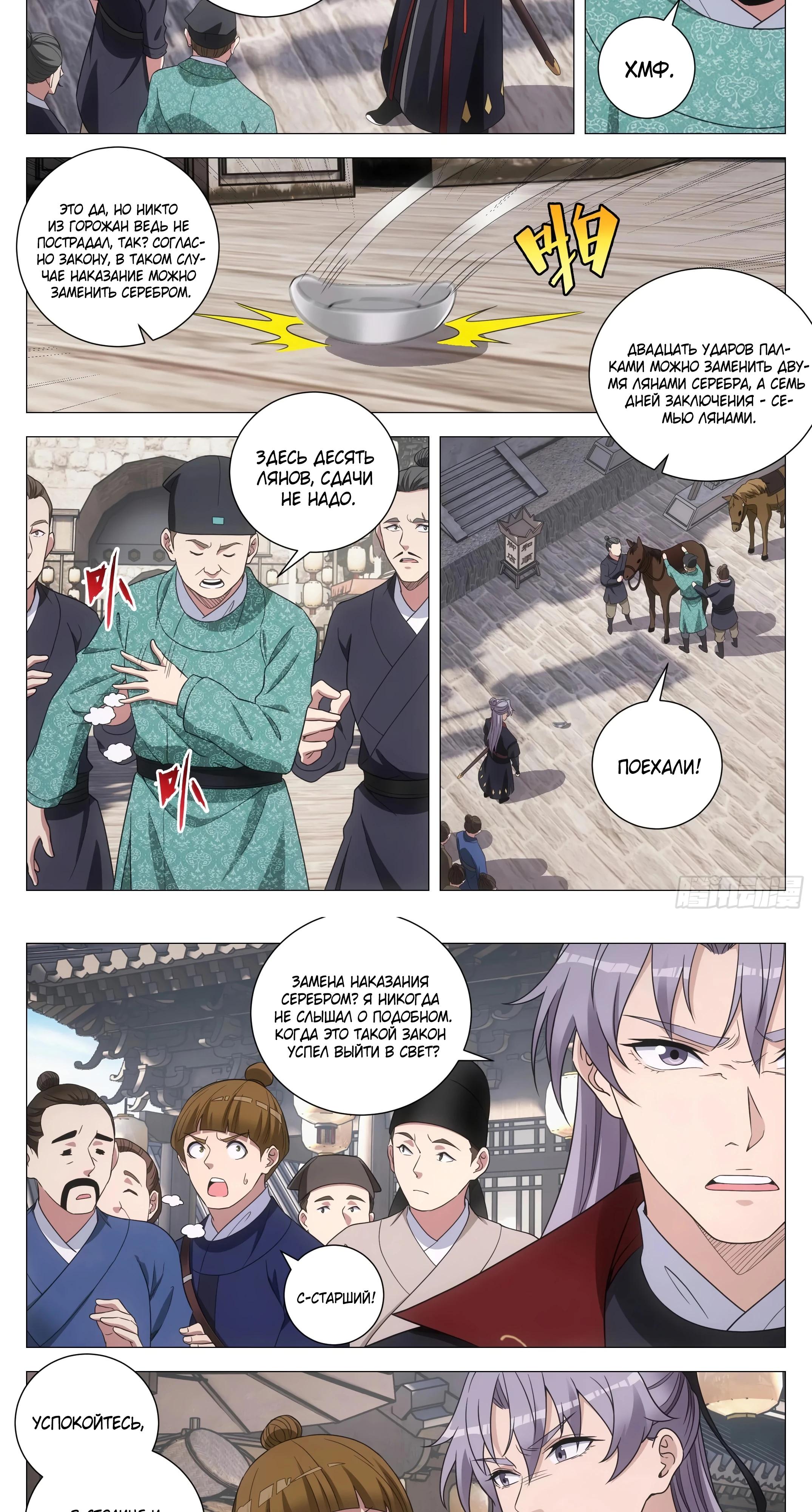 Манга Перерождение в бессмертного Ли - Глава 180 Страница 9