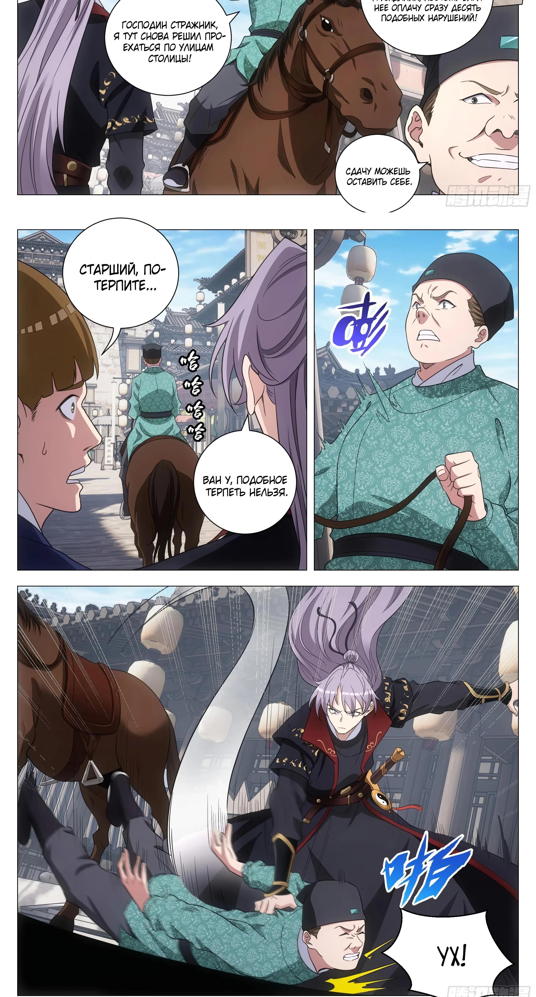 Манга Перерождение в бессмертного Ли - Глава 180 Страница 11