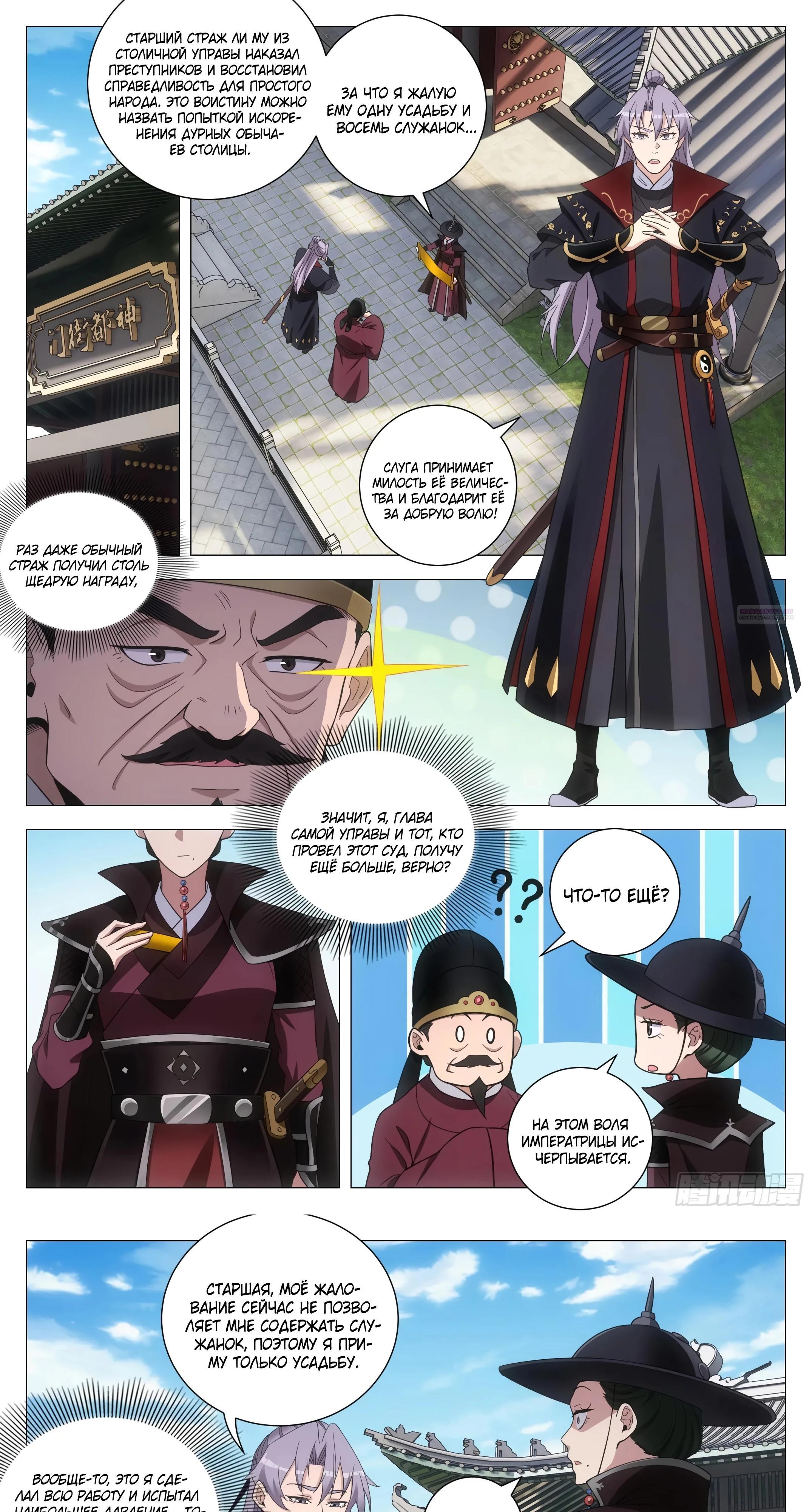 Манга Перерождение в бессмертного Ли - Глава 180 Страница 2