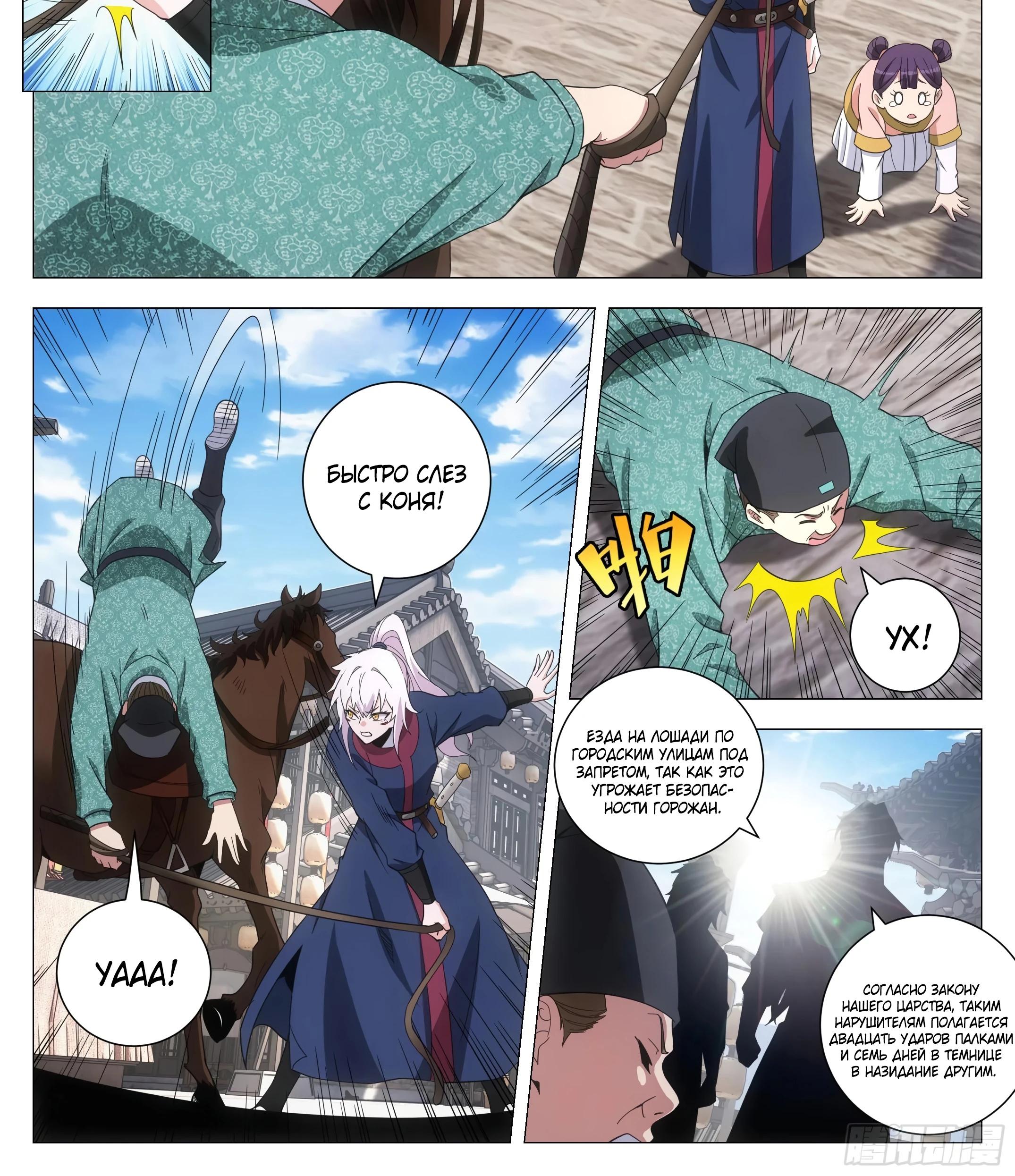 Манга Перерождение в бессмертного Ли - Глава 180 Страница 7