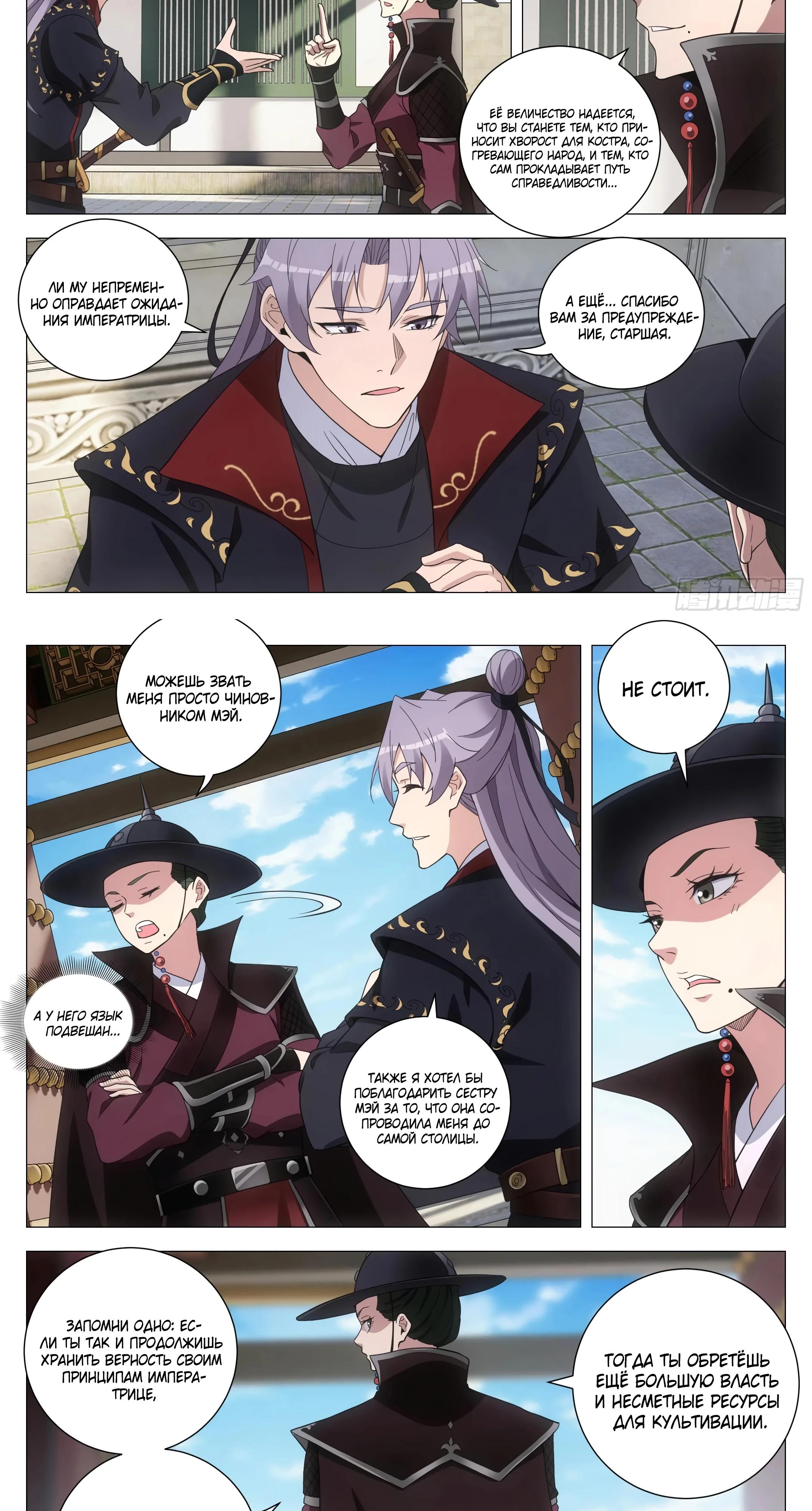 Манга Перерождение в бессмертного Ли - Глава 180 Страница 4