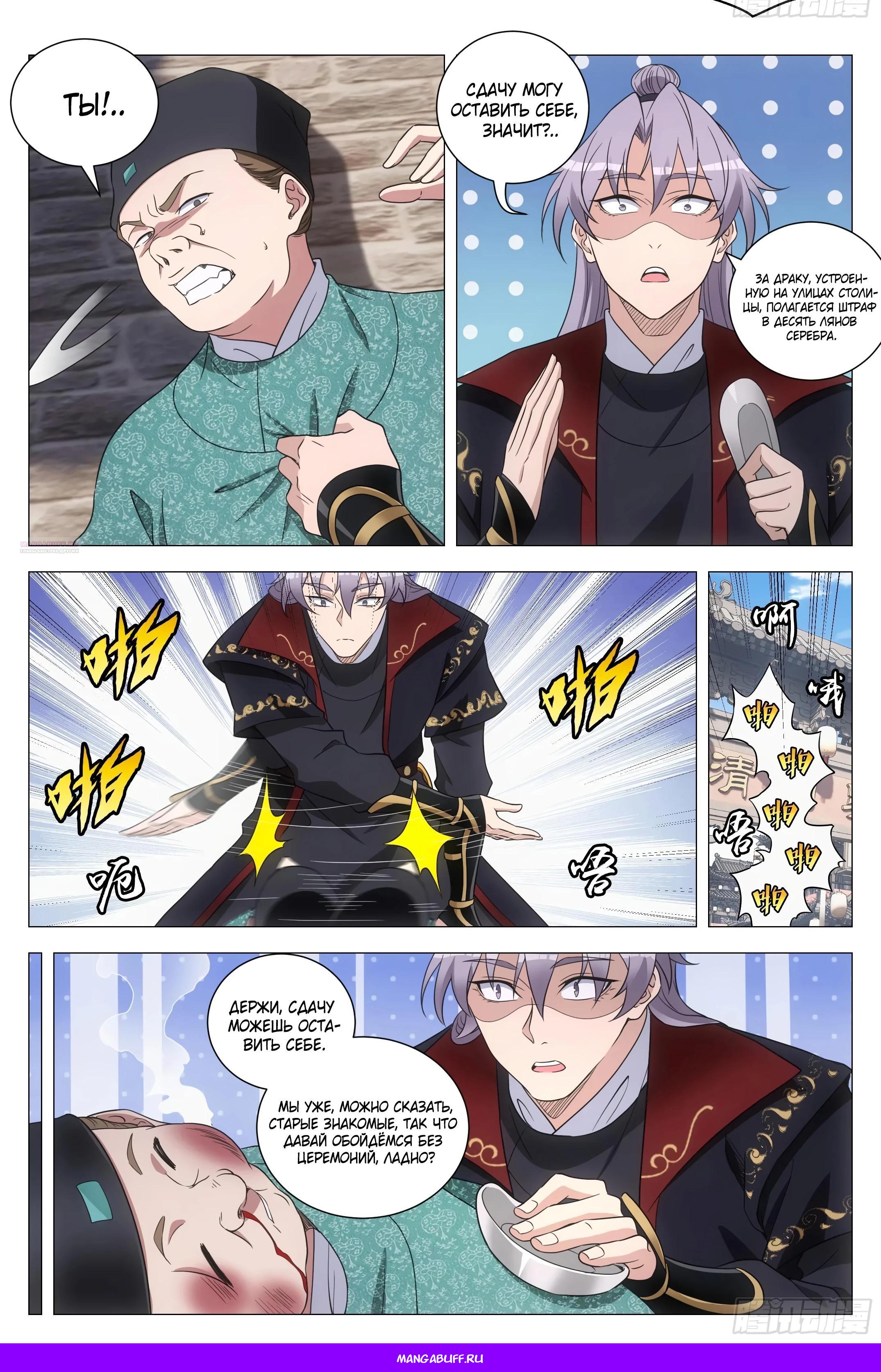 Манга Перерождение в бессмертного Ли - Глава 180 Страница 12