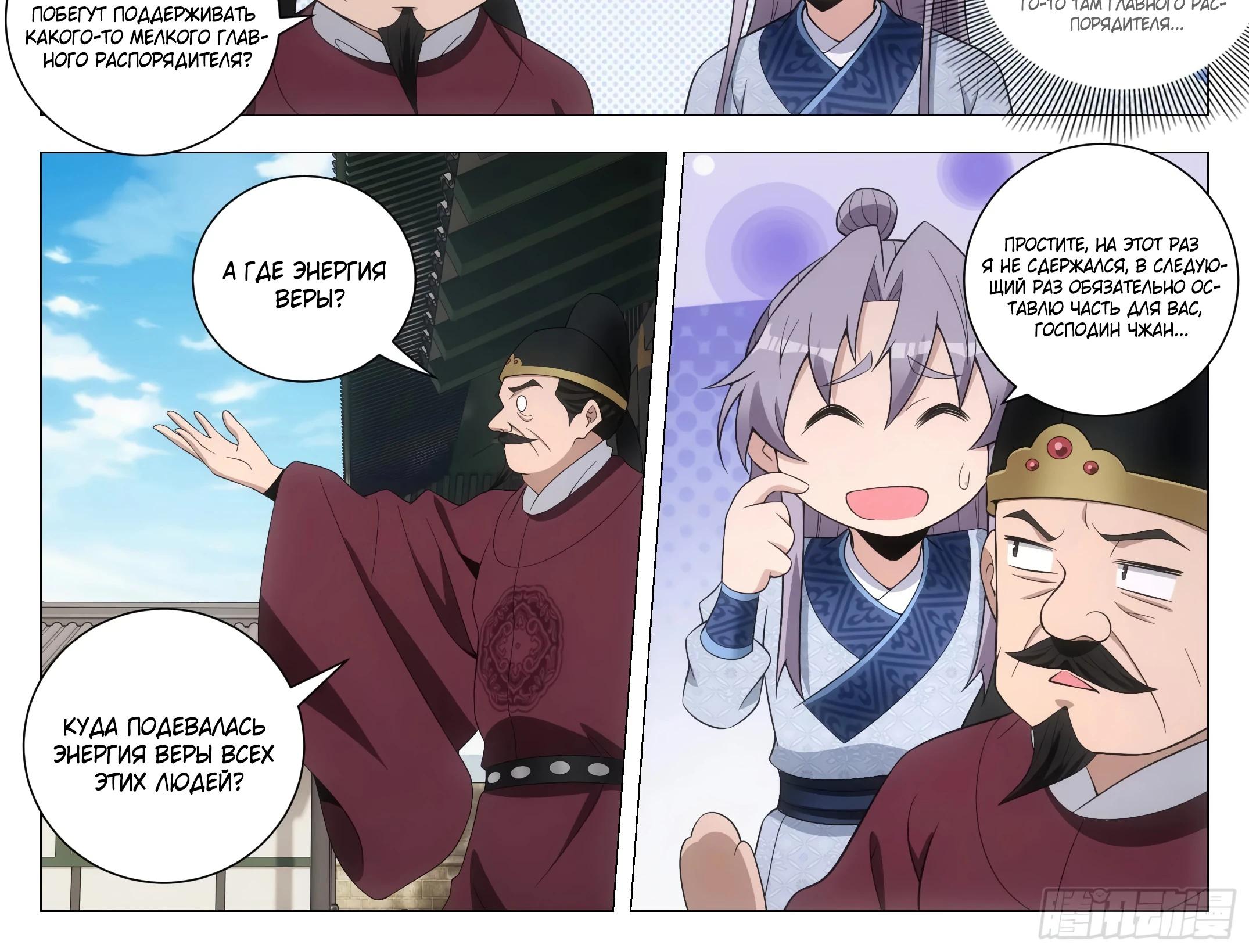 Манга Перерождение в бессмертного Ли - Глава 179 Страница 9