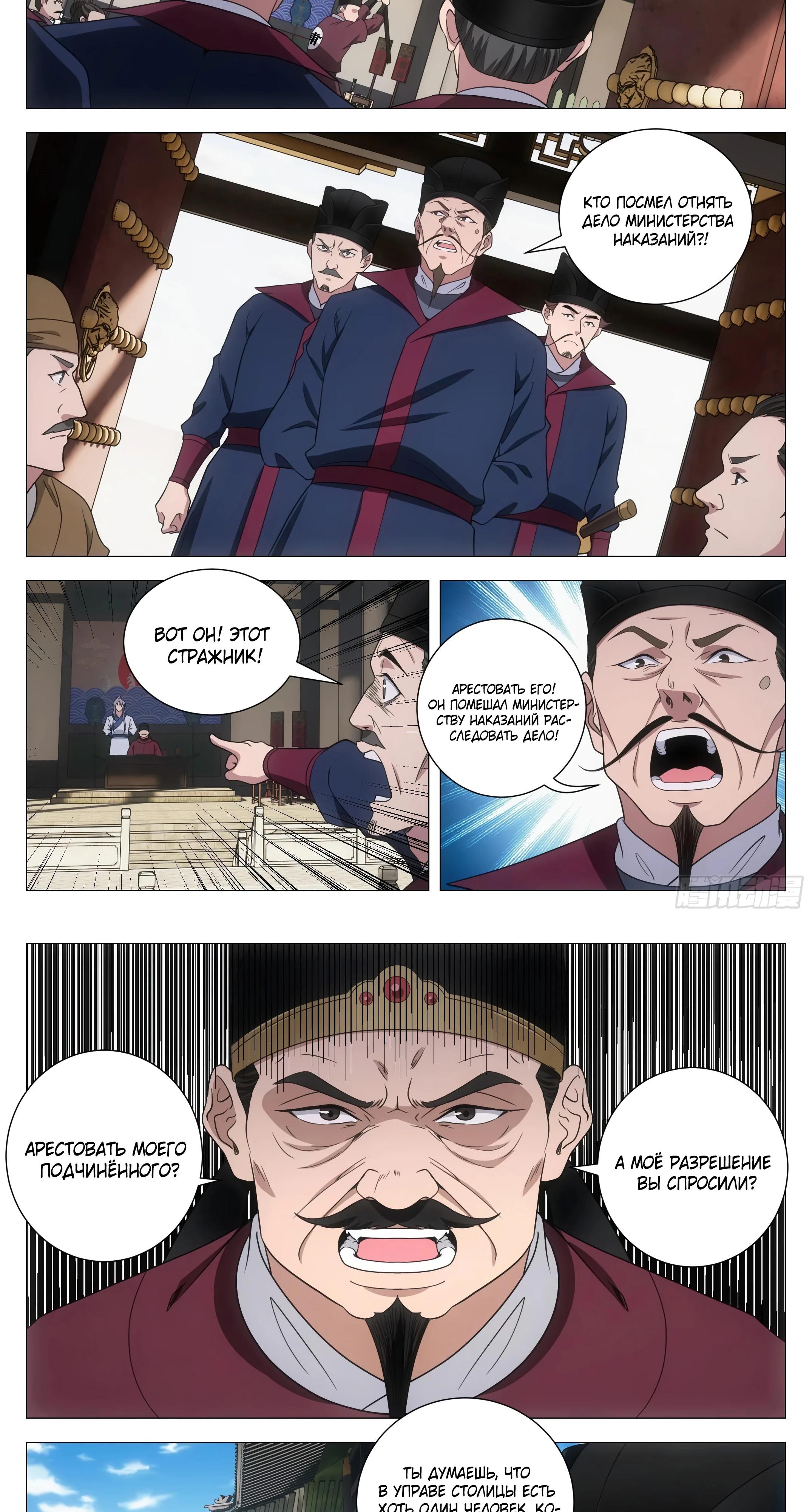 Манга Перерождение в бессмертного Ли - Глава 179 Страница 5