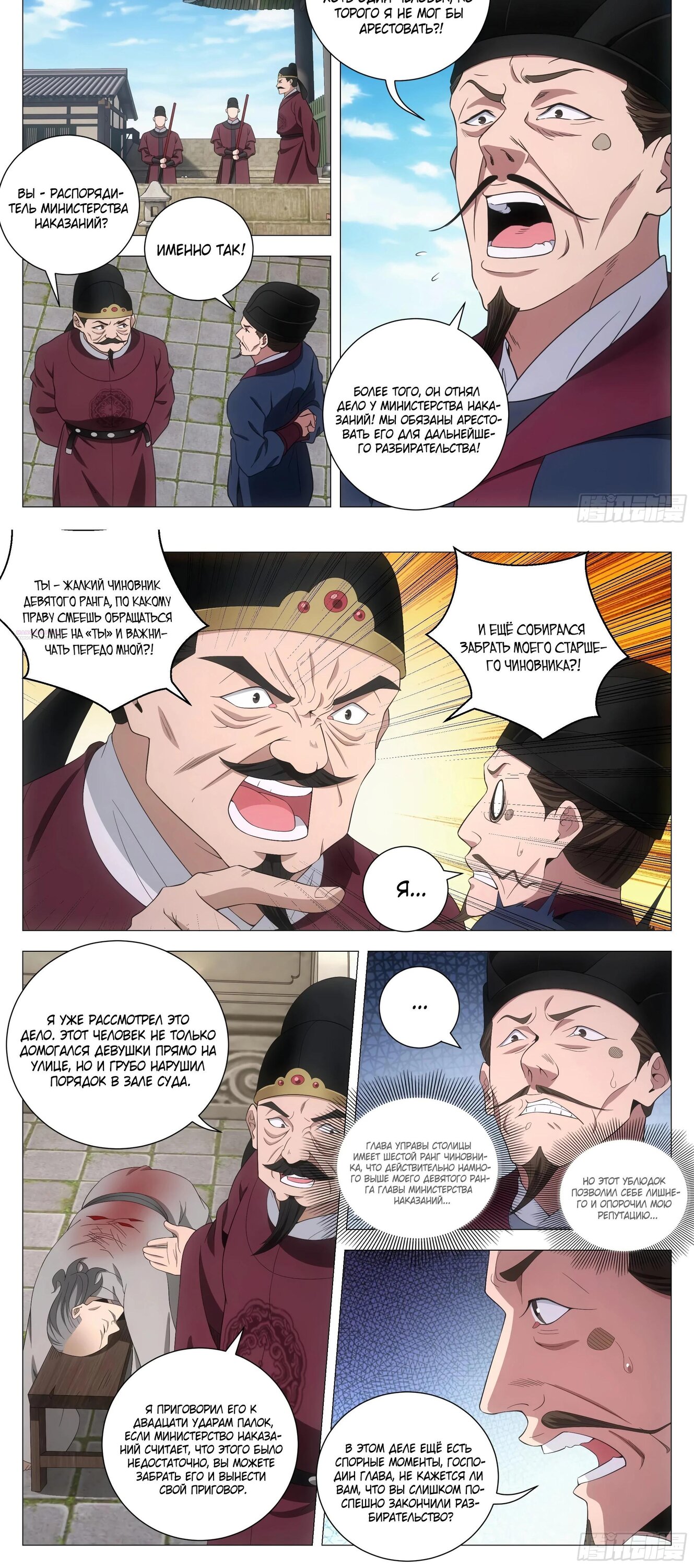 Манга Перерождение в бессмертного Ли - Глава 179 Страница 6