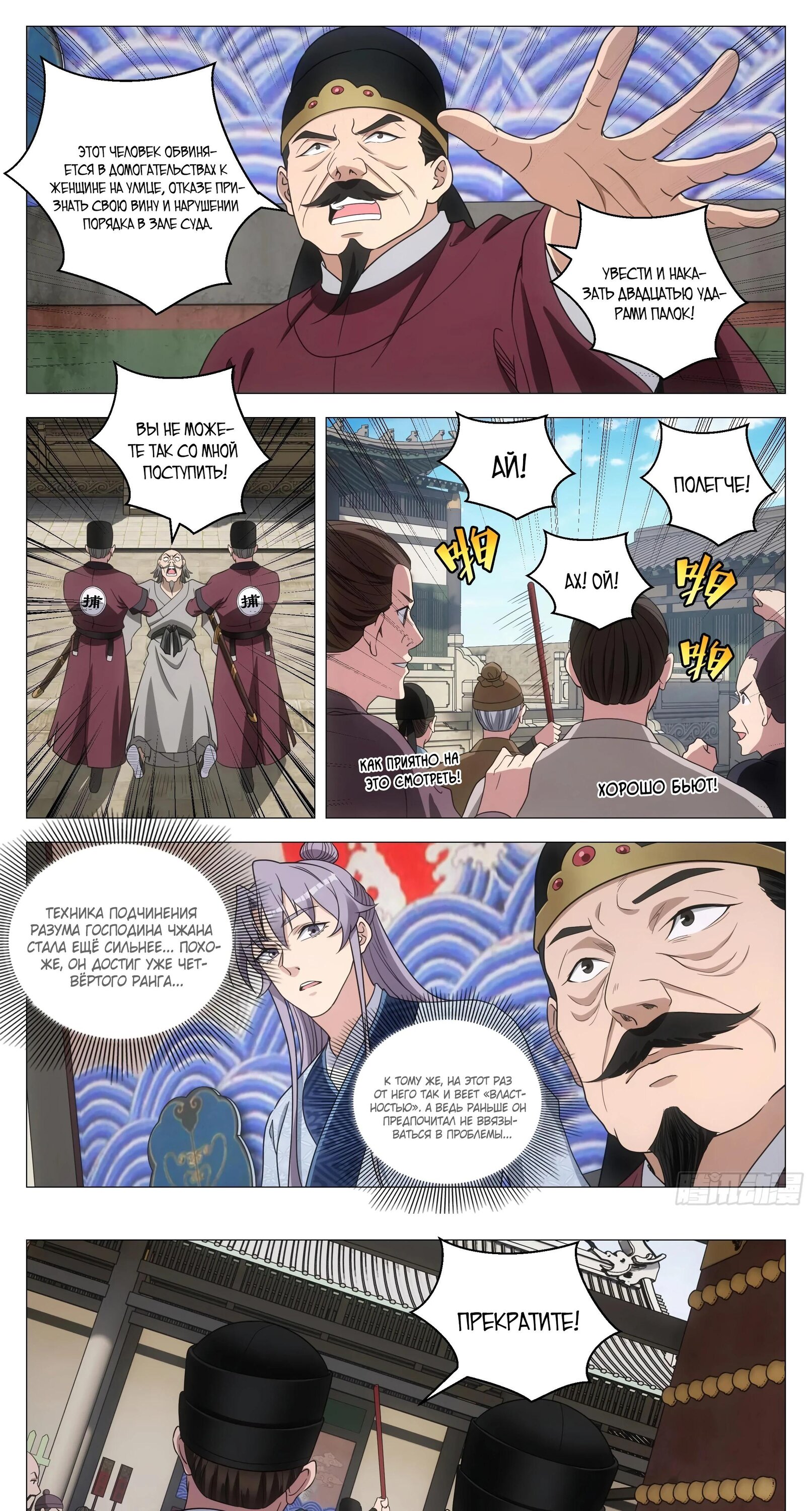 Манга Перерождение в бессмертного Ли - Глава 179 Страница 4