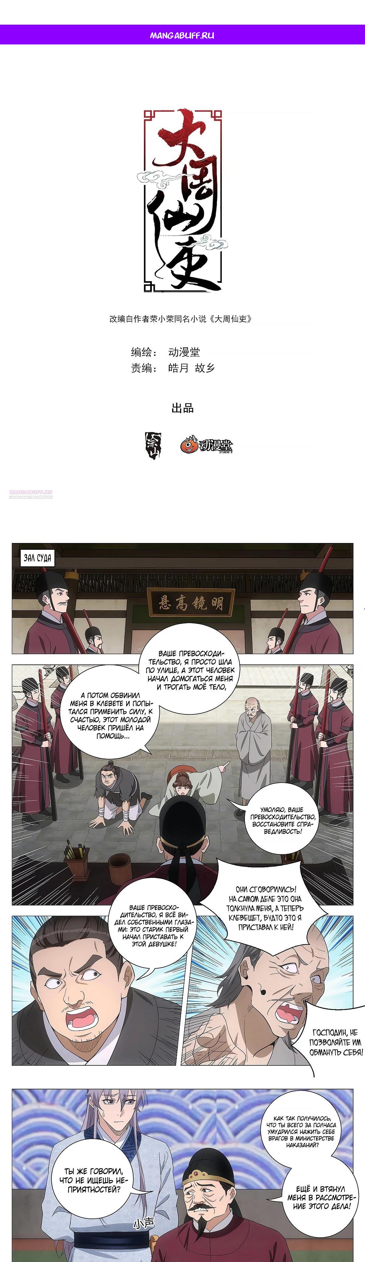 Манга Перерождение в бессмертного Ли - Глава 179 Страница 1