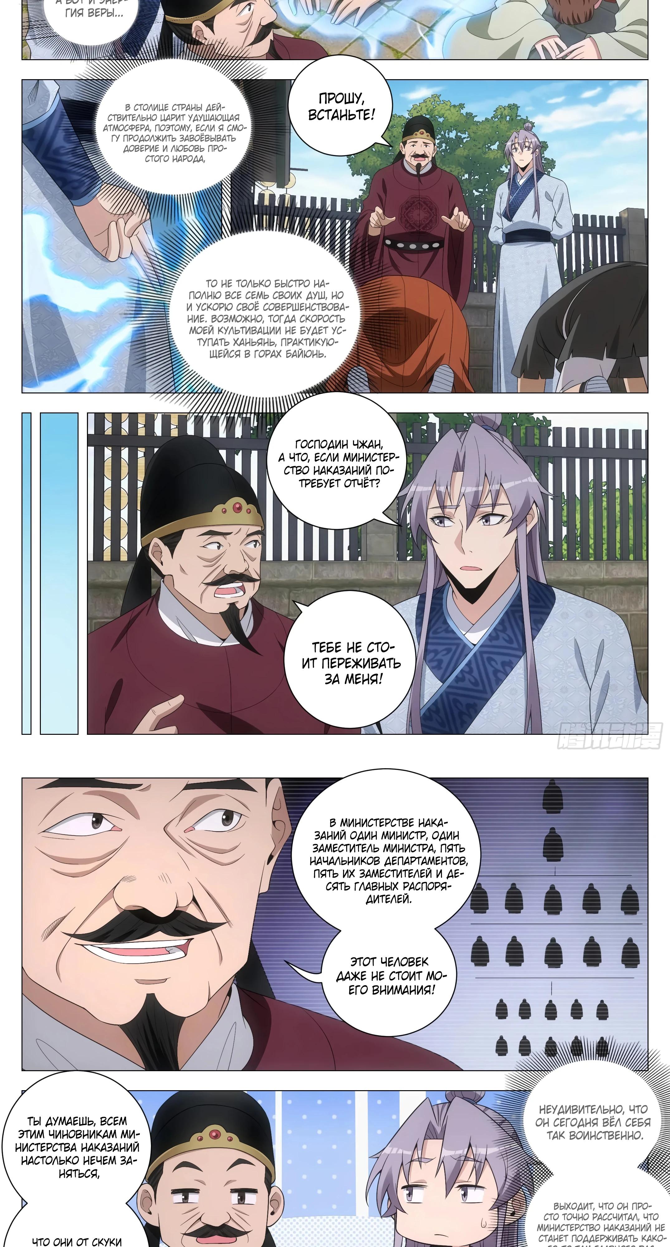 Манга Перерождение в бессмертного Ли - Глава 179 Страница 8