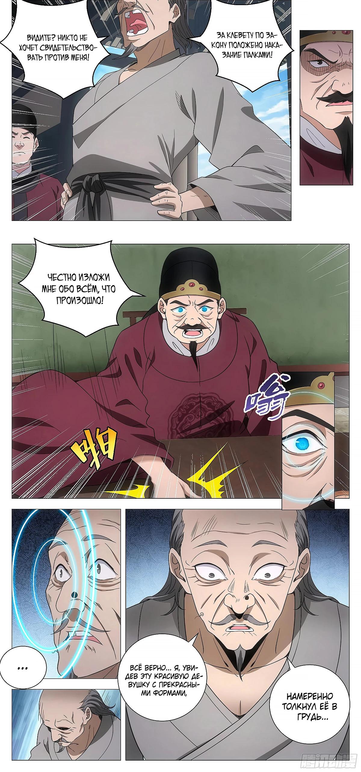 Манга Перерождение в бессмертного Ли - Глава 179 Страница 3