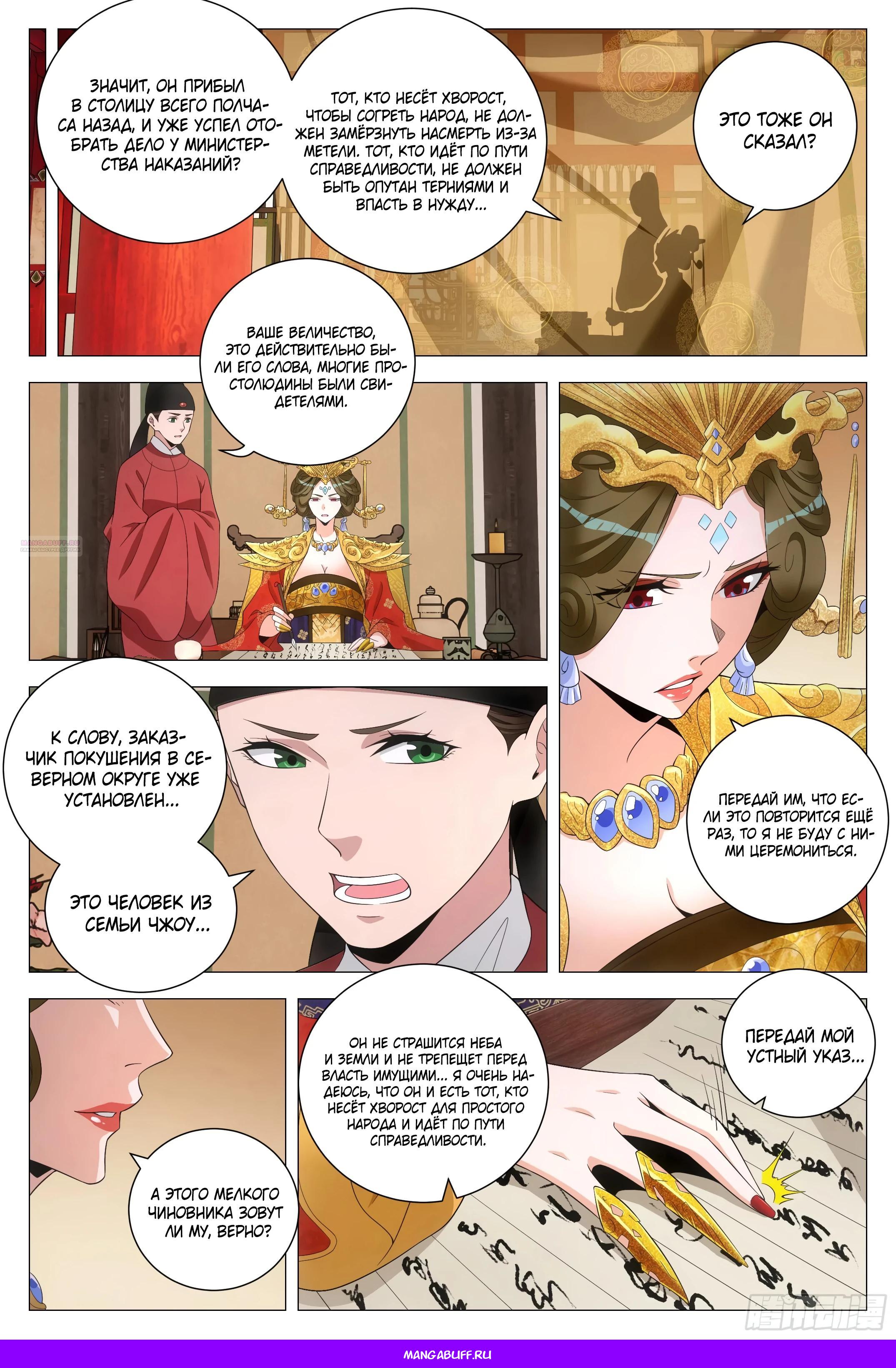 Манга Перерождение в бессмертного Ли - Глава 179 Страница 10