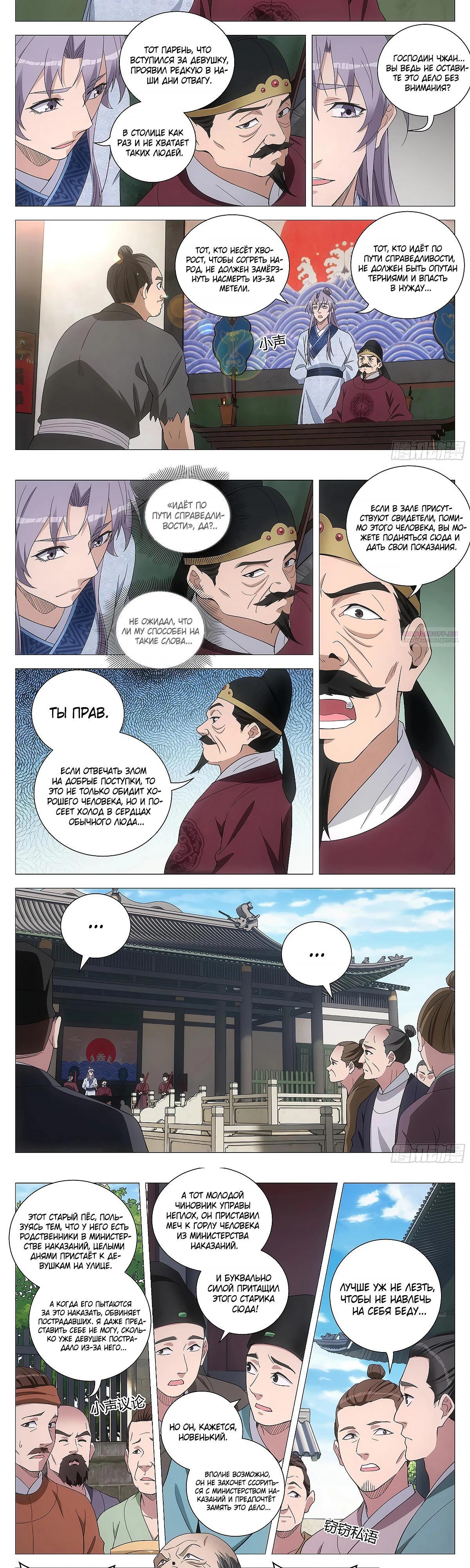 Манга Перерождение в бессмертного Ли - Глава 179 Страница 2