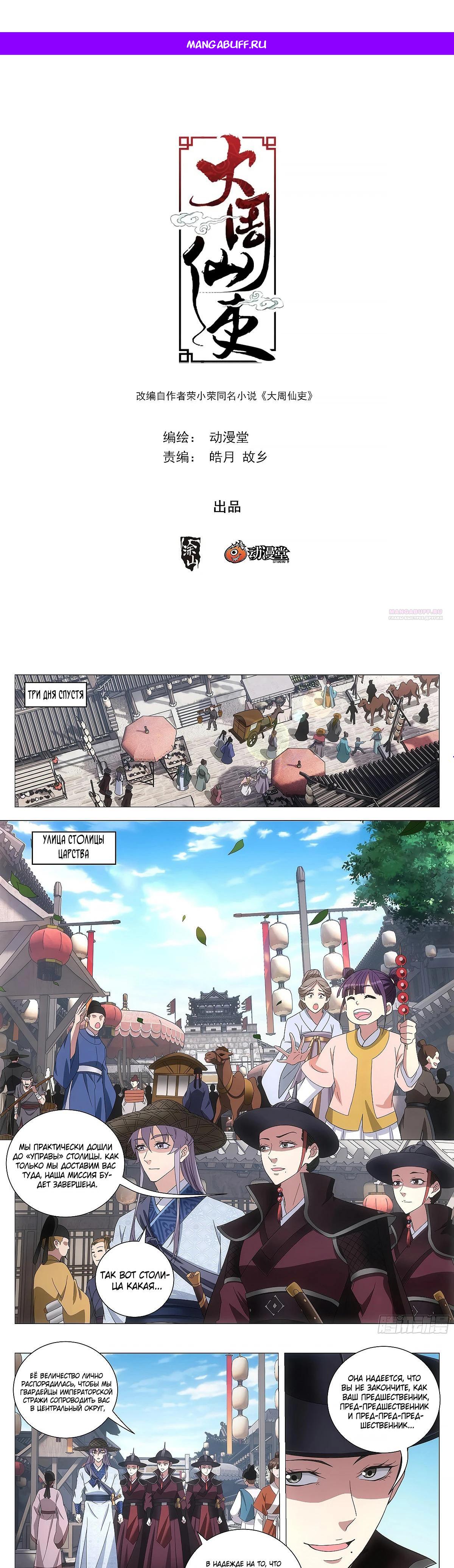 Манга Перерождение в бессмертного Ли - Глава 178 Страница 1