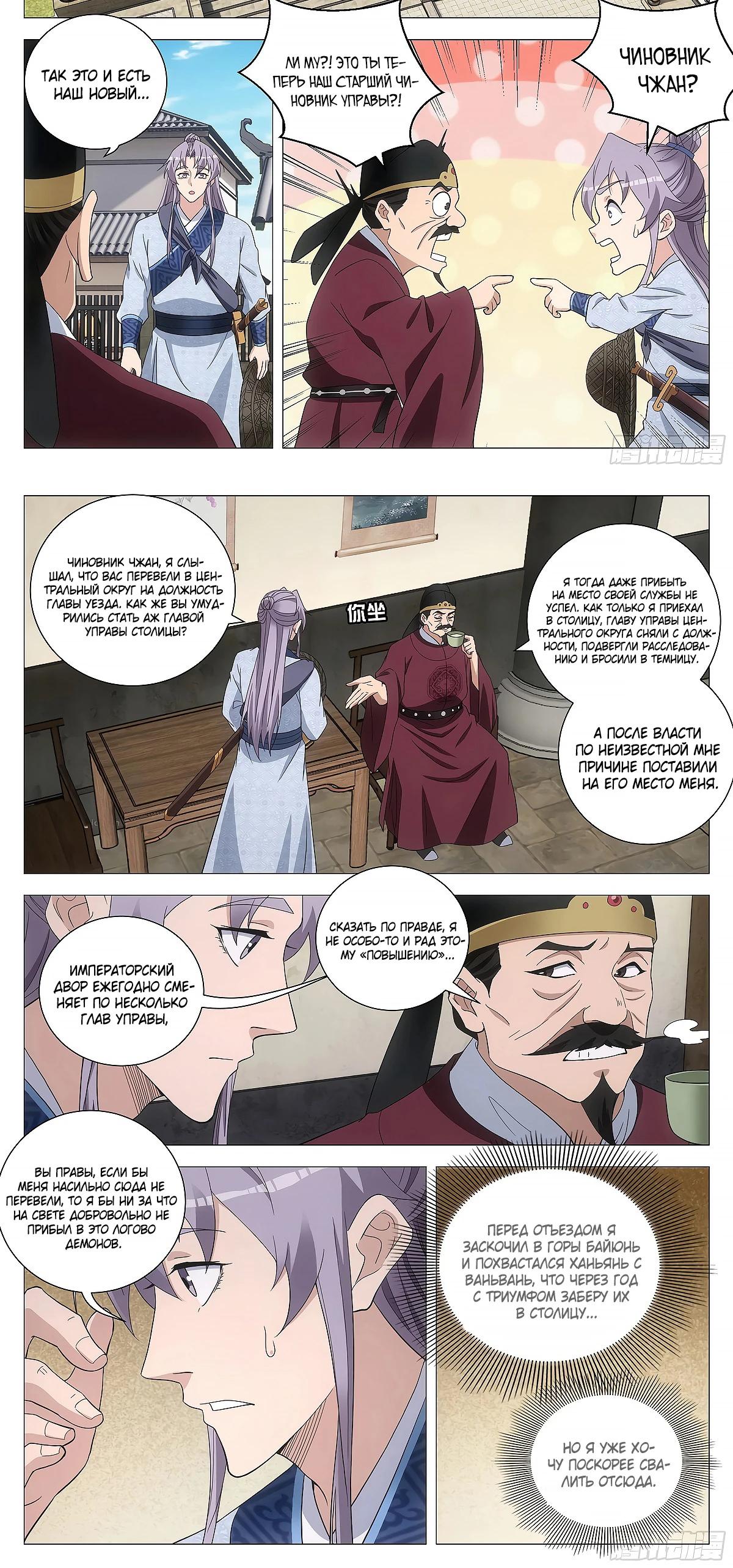 Манга Перерождение в бессмертного Ли - Глава 178 Страница 3