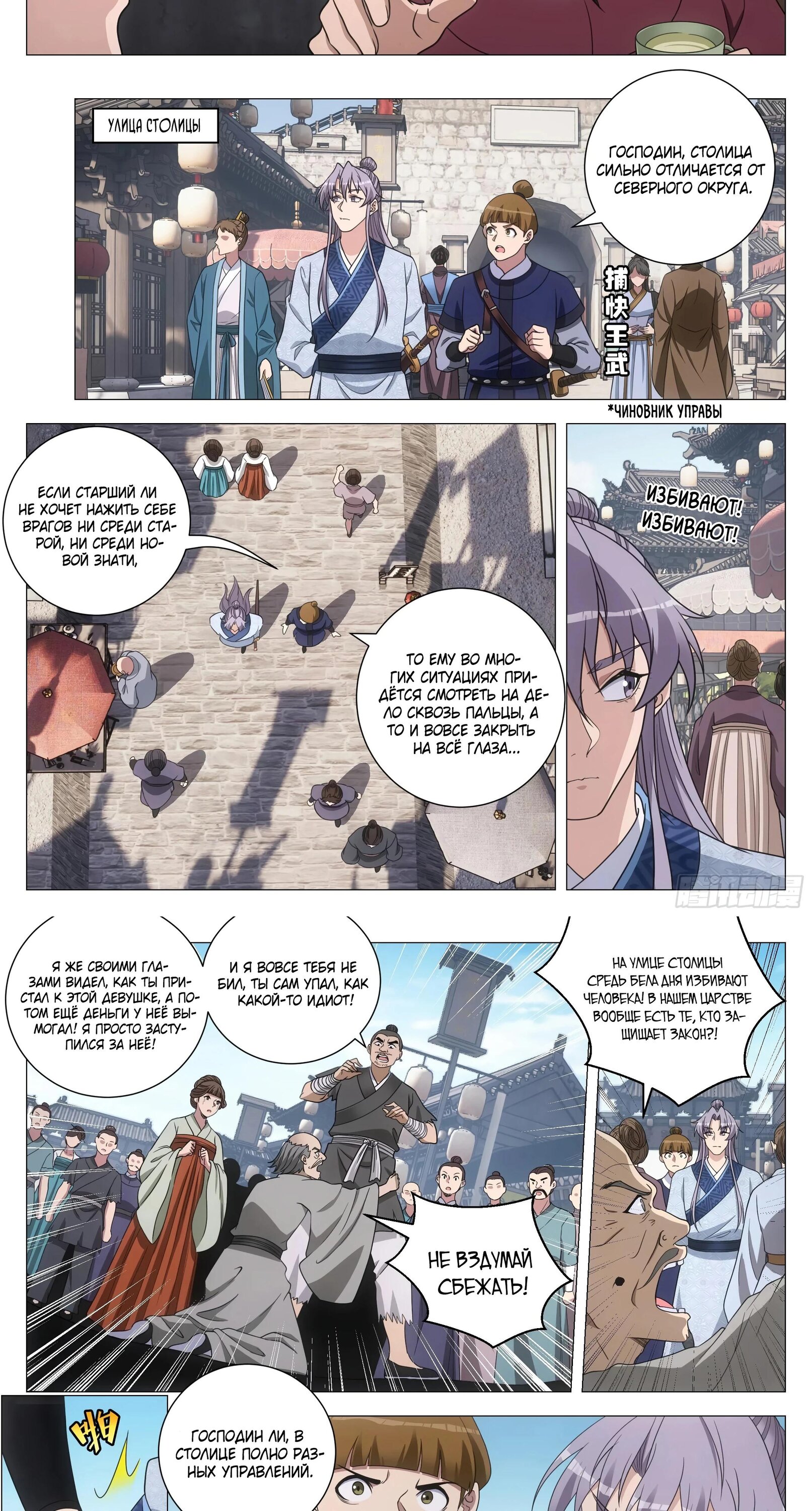 Манга Перерождение в бессмертного Ли - Глава 178 Страница 5