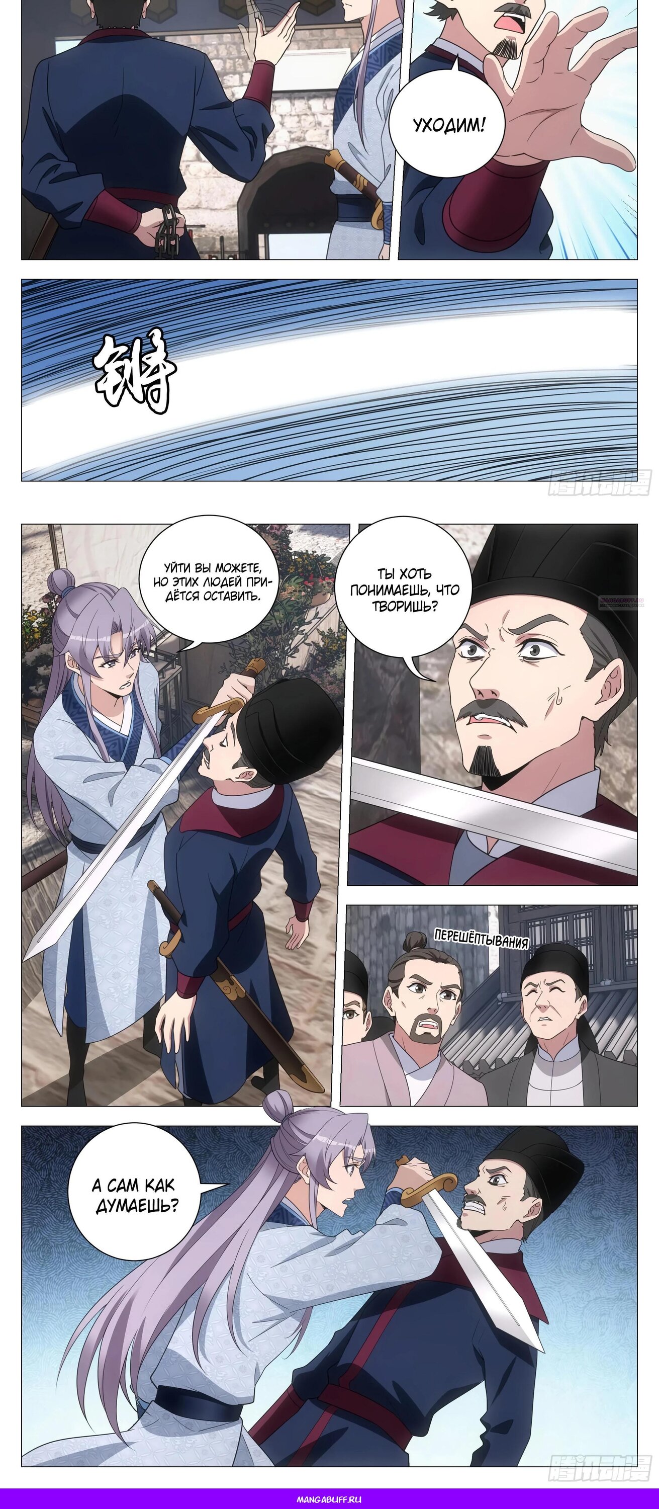 Манга Перерождение в бессмертного Ли - Глава 178 Страница 9