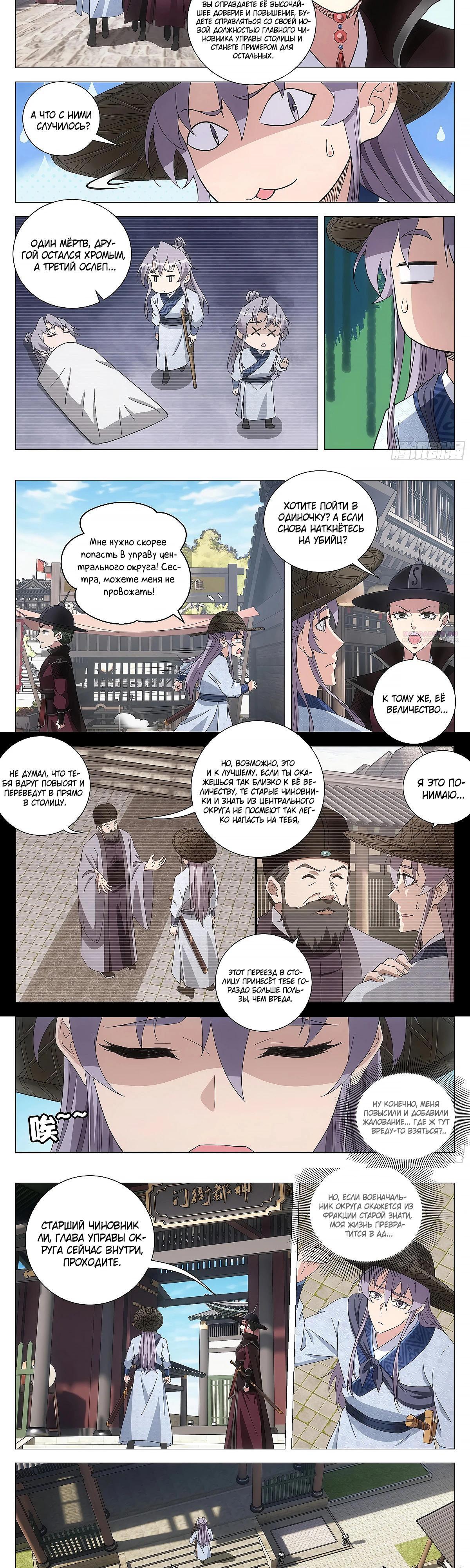 Манга Перерождение в бессмертного Ли - Глава 178 Страница 2