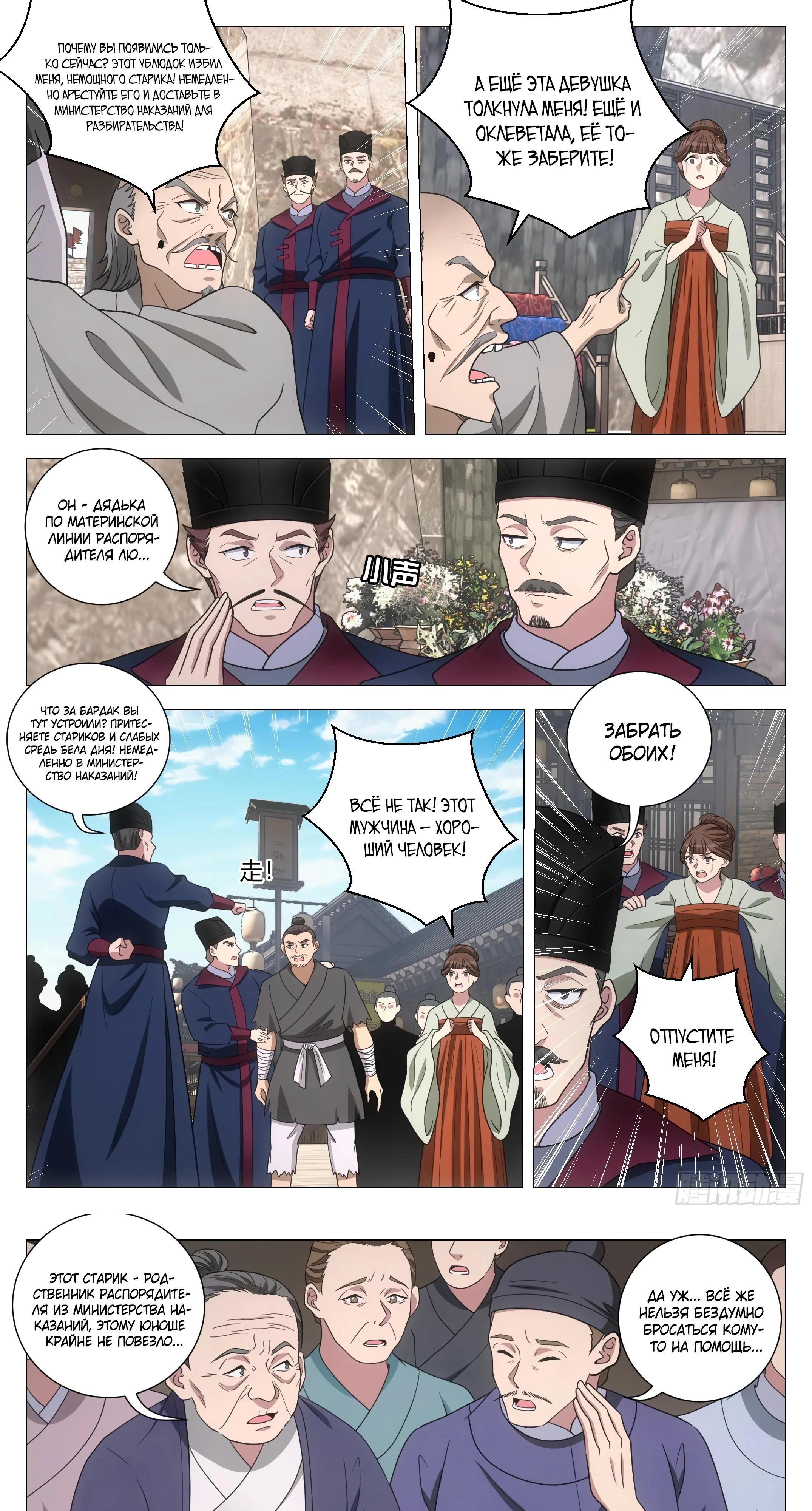 Манга Перерождение в бессмертного Ли - Глава 178 Страница 7