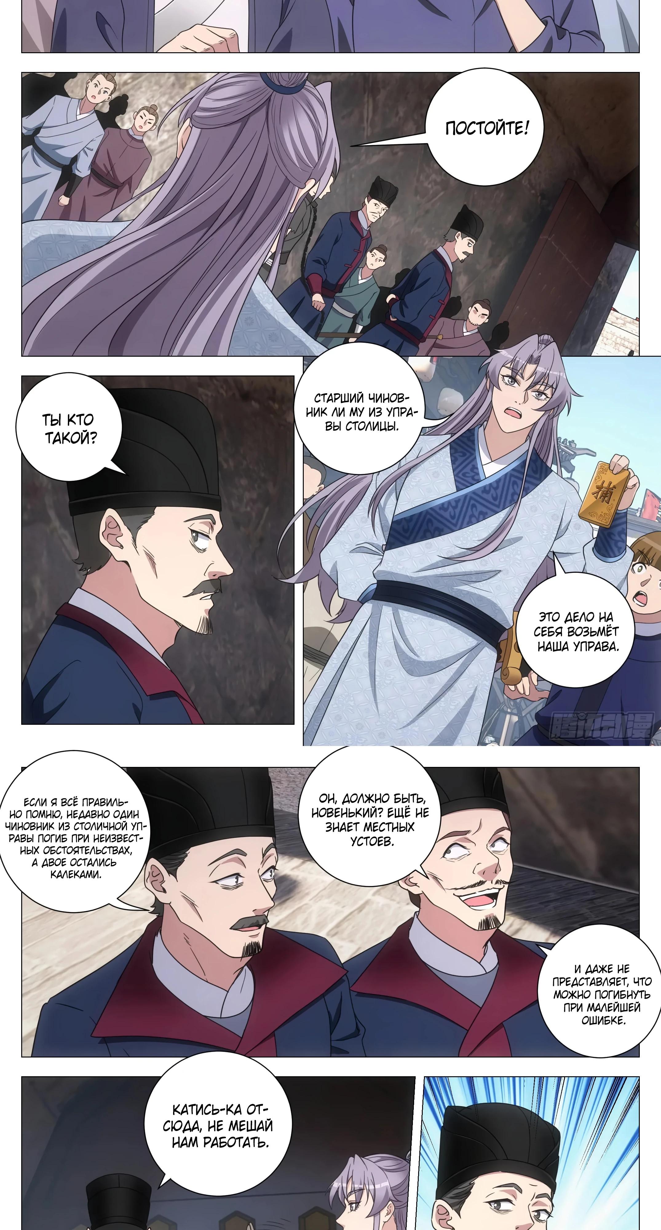 Манга Перерождение в бессмертного Ли - Глава 178 Страница 8