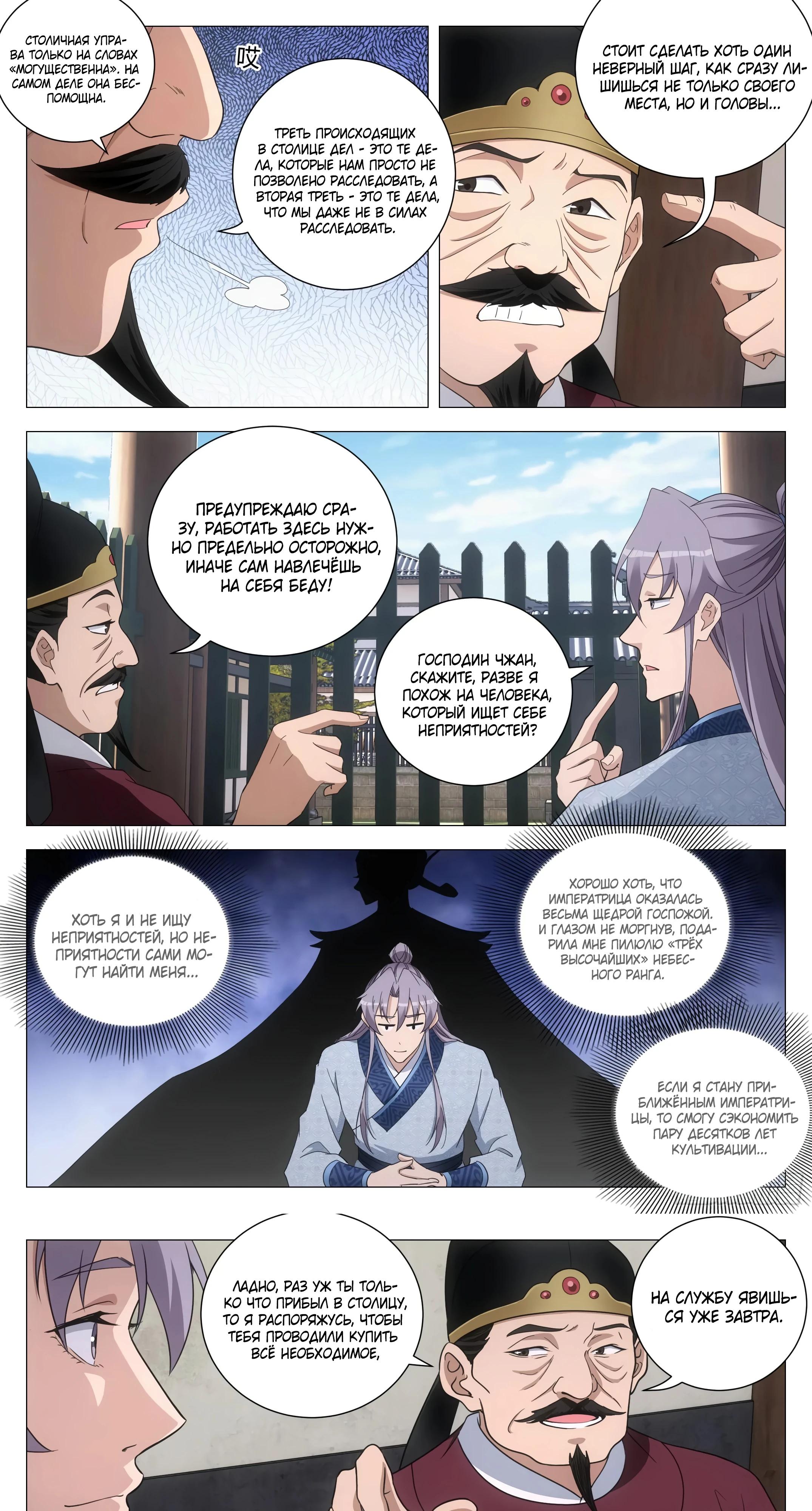 Манга Перерождение в бессмертного Ли - Глава 178 Страница 4