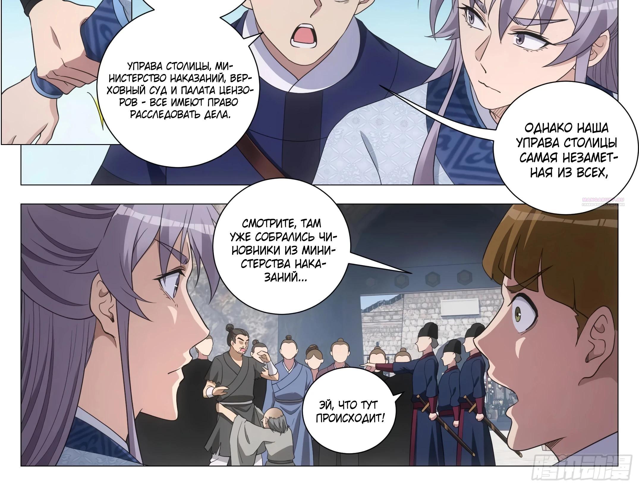 Манга Перерождение в бессмертного Ли - Глава 178 Страница 6