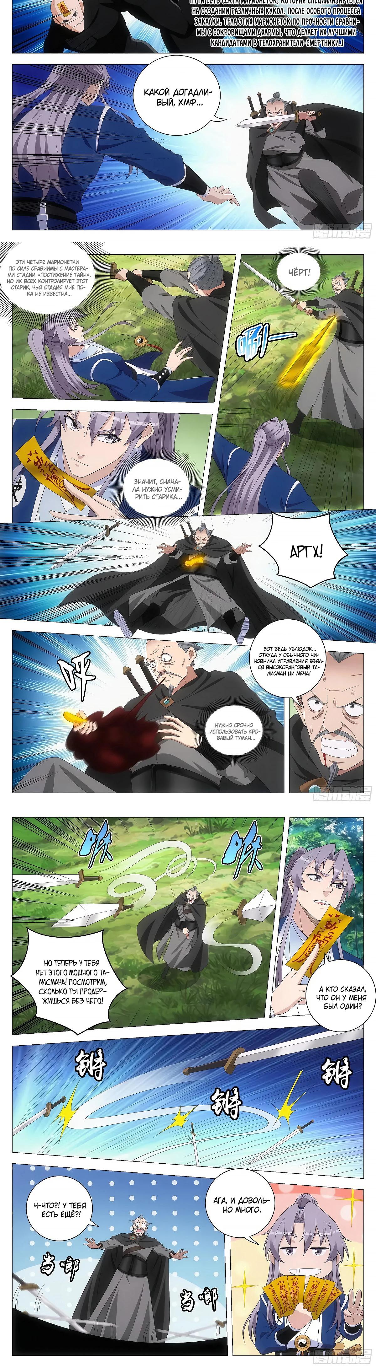 Манга Перерождение в бессмертного Ли - Глава 177 Страница 3