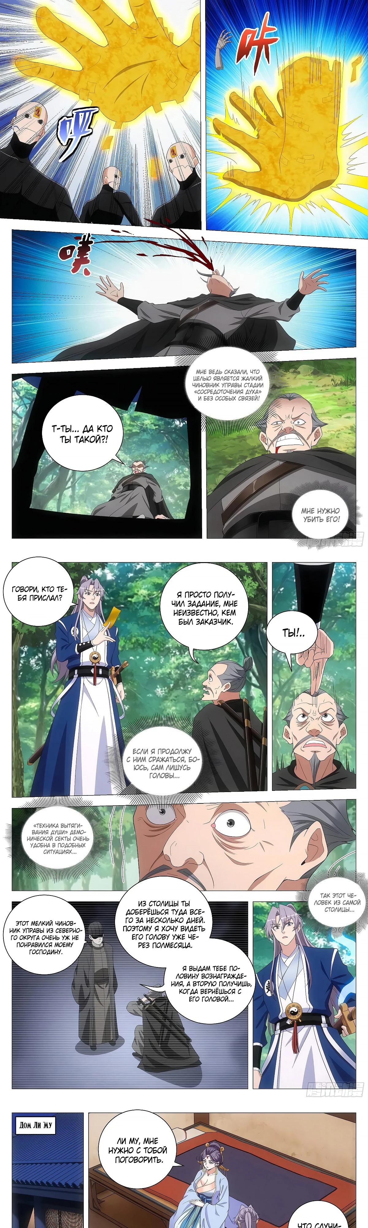 Манга Перерождение в бессмертного Ли - Глава 177 Страница 4