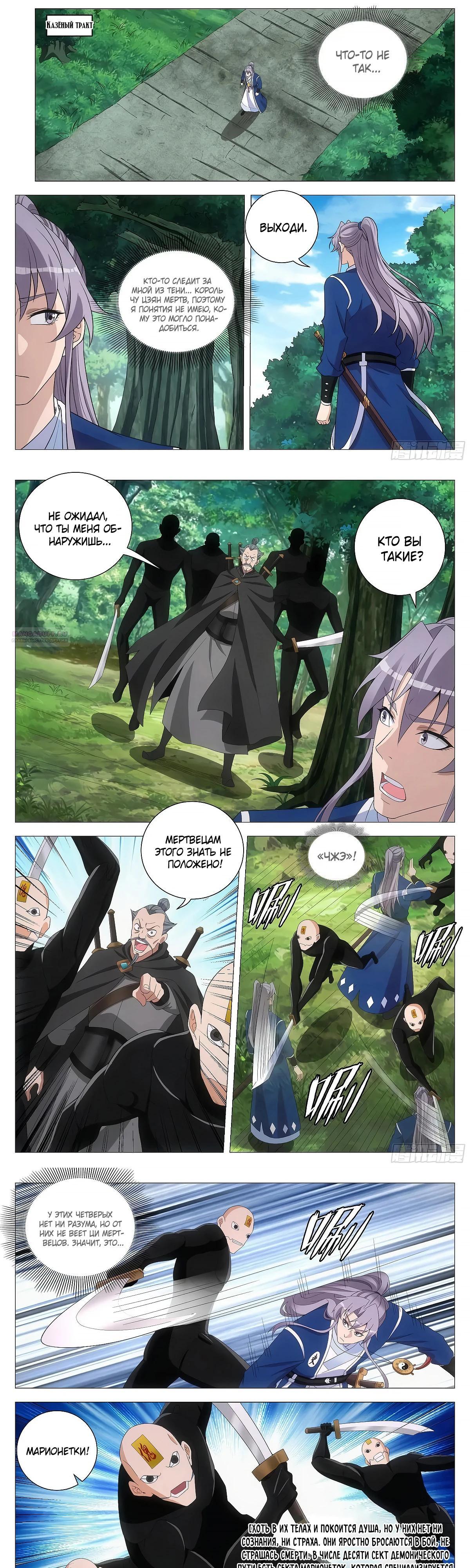 Манга Перерождение в бессмертного Ли - Глава 177 Страница 2