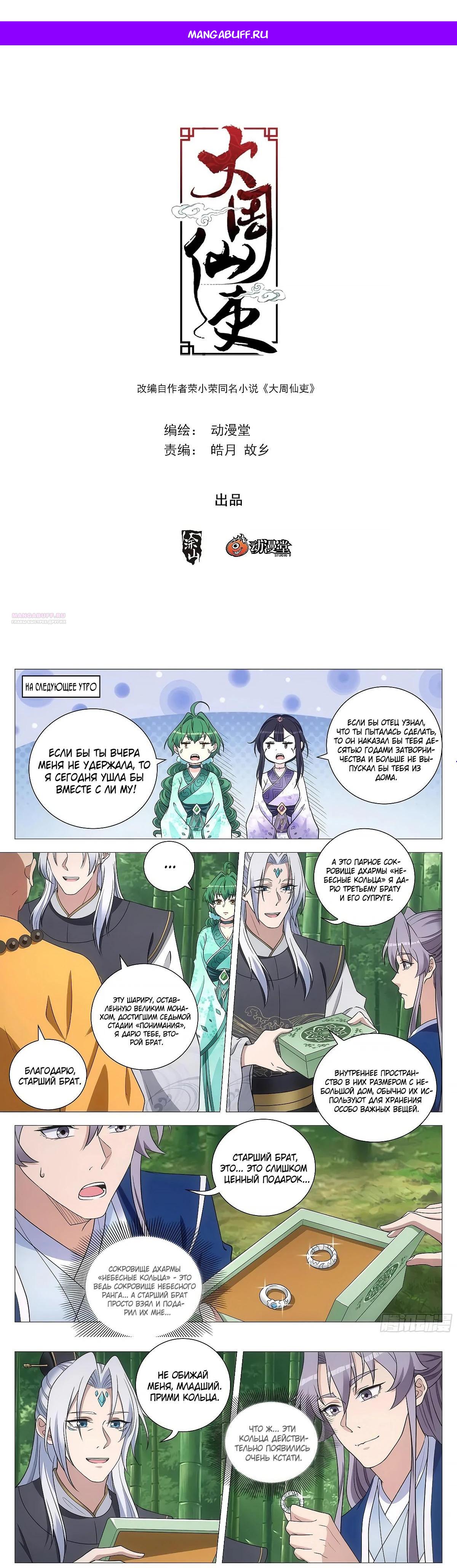 Манга Перерождение в бессмертного Ли - Глава 177 Страница 1