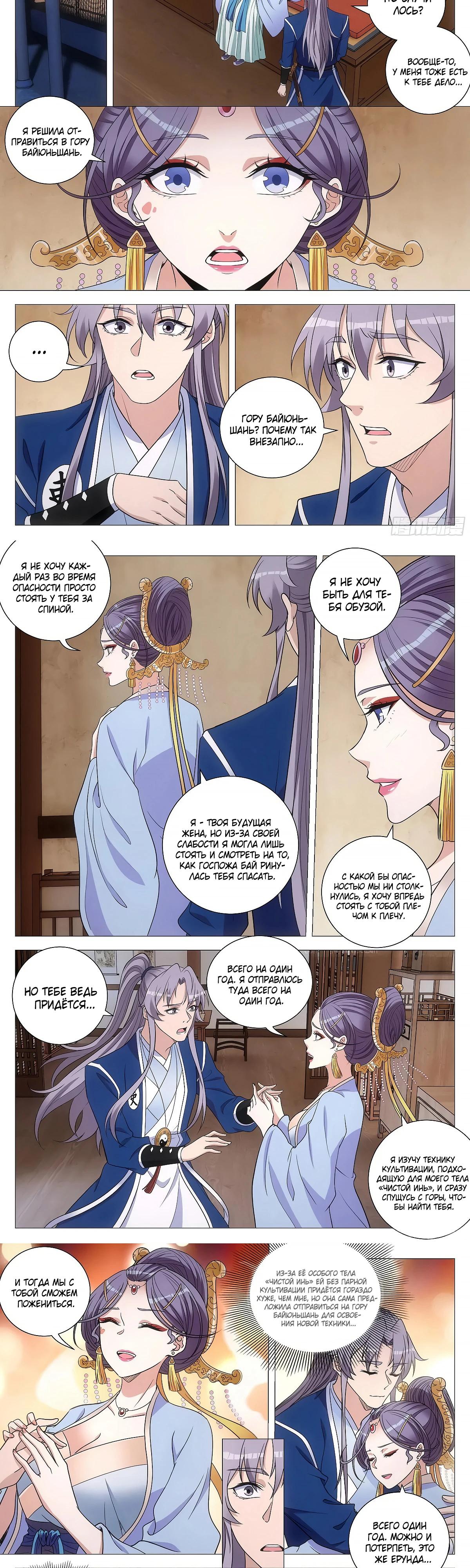 Манга Перерождение в бессмертного Ли - Глава 177 Страница 5